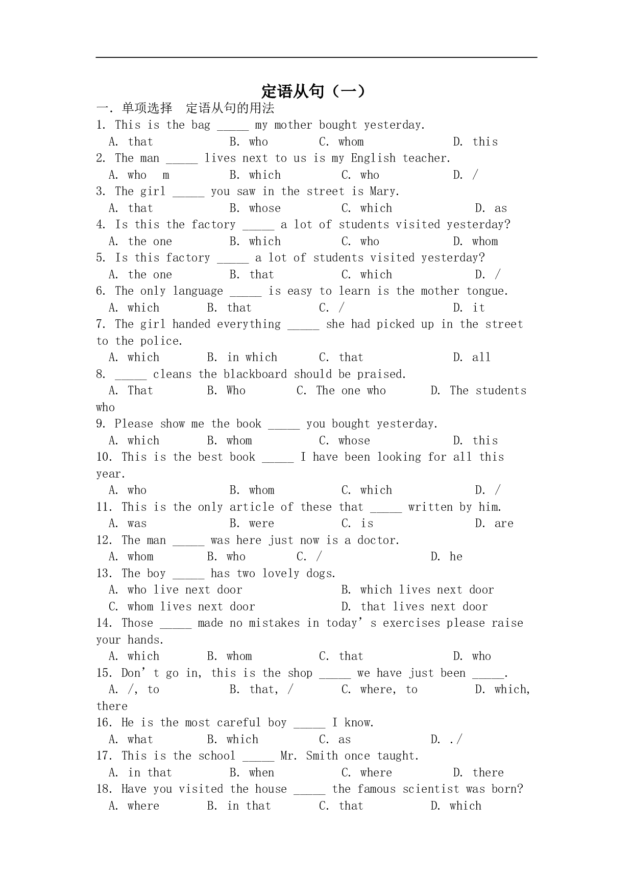 高考英语定语从句练习.doc 第1页