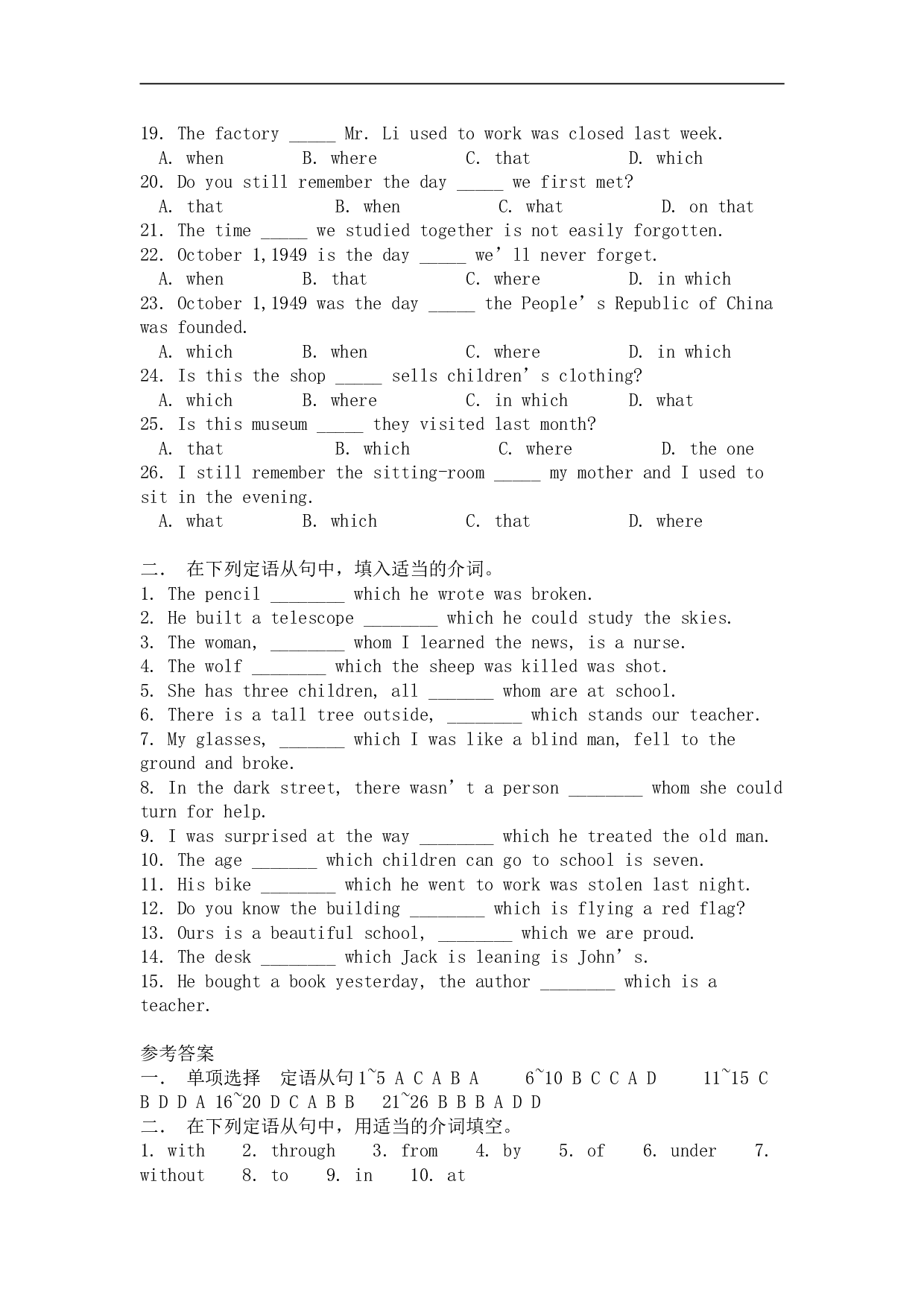 高考英语定语从句练习.doc 第2页