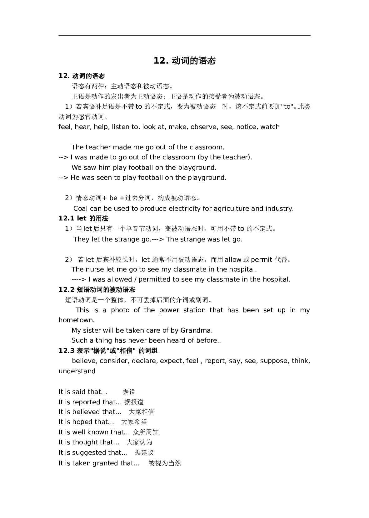 高考英语动词的语态.doc 第1页