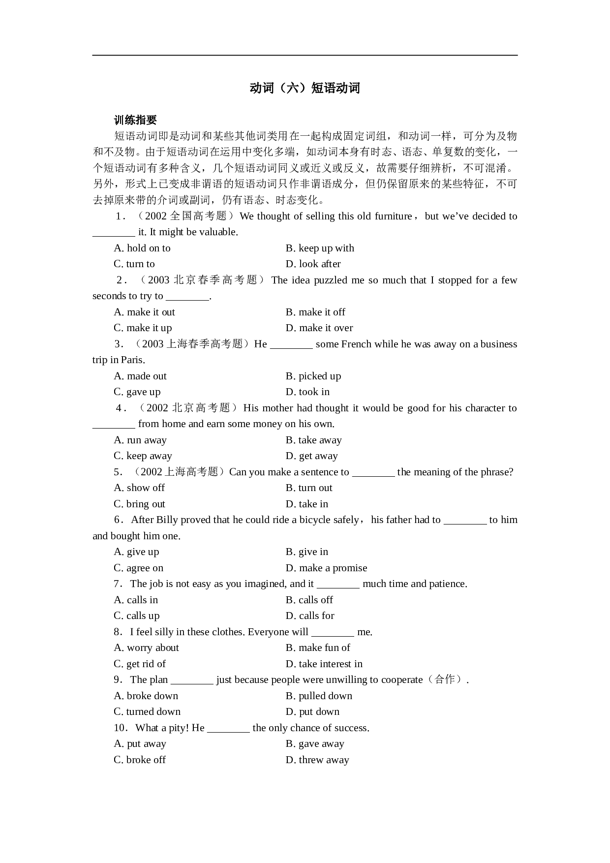 高考英语动词（六）短语动词.doc 第1页