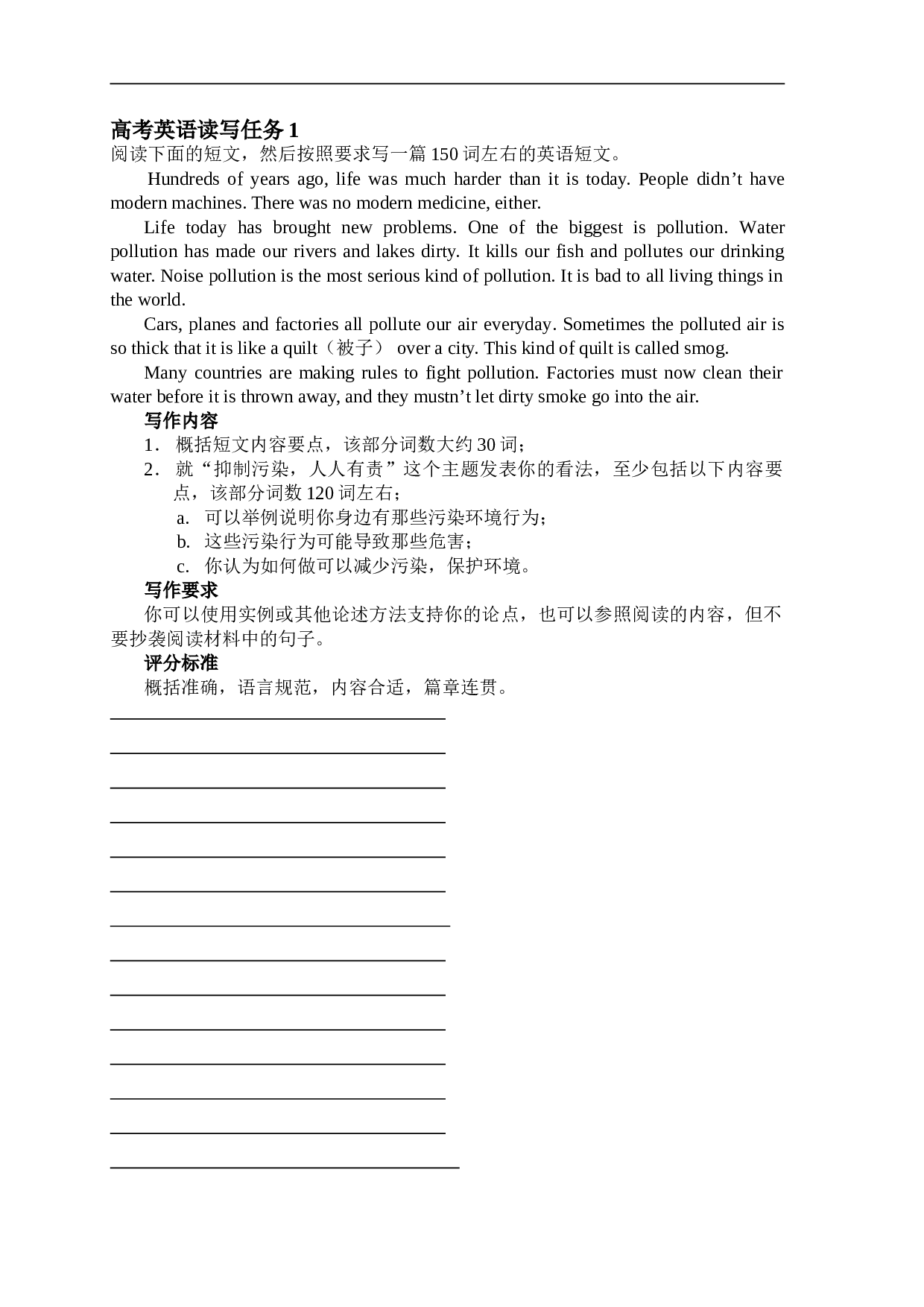 高考英语读写任务1.doc 第1页