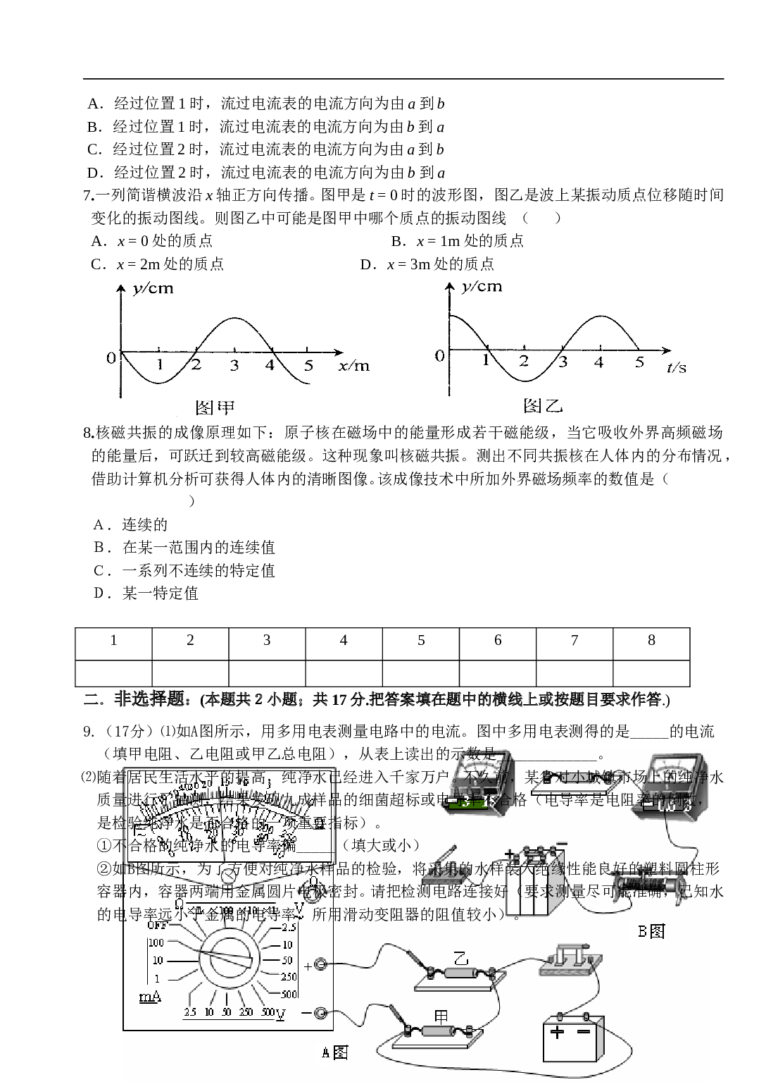 防城港市高级中学 高三物理模拟试题（八）.doc 第2页