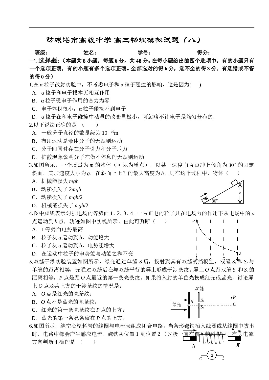 防城港市高级中学 高三物理模拟试题（八）.doc 第1页