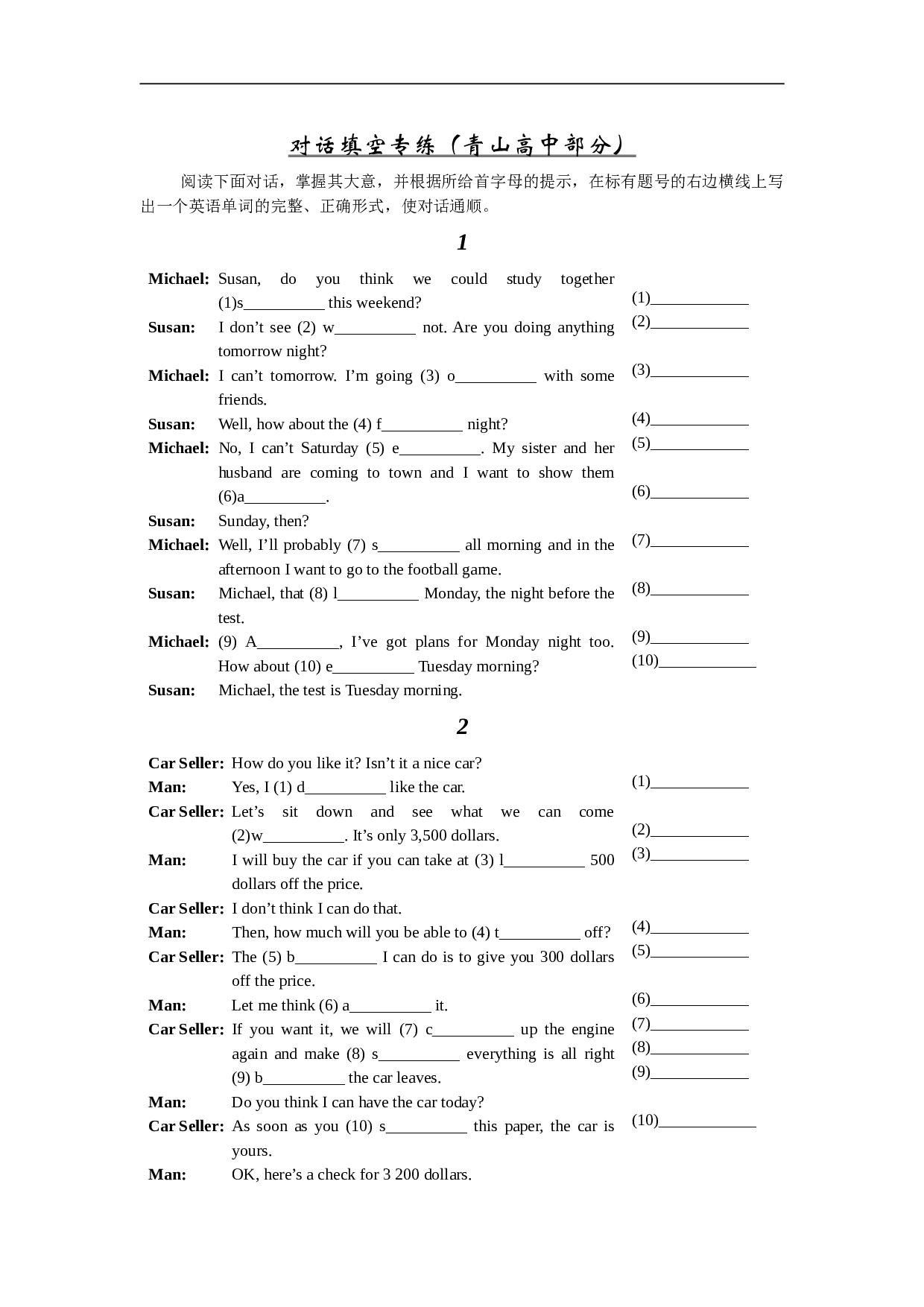高考英语对话汇编1.doc 第1页