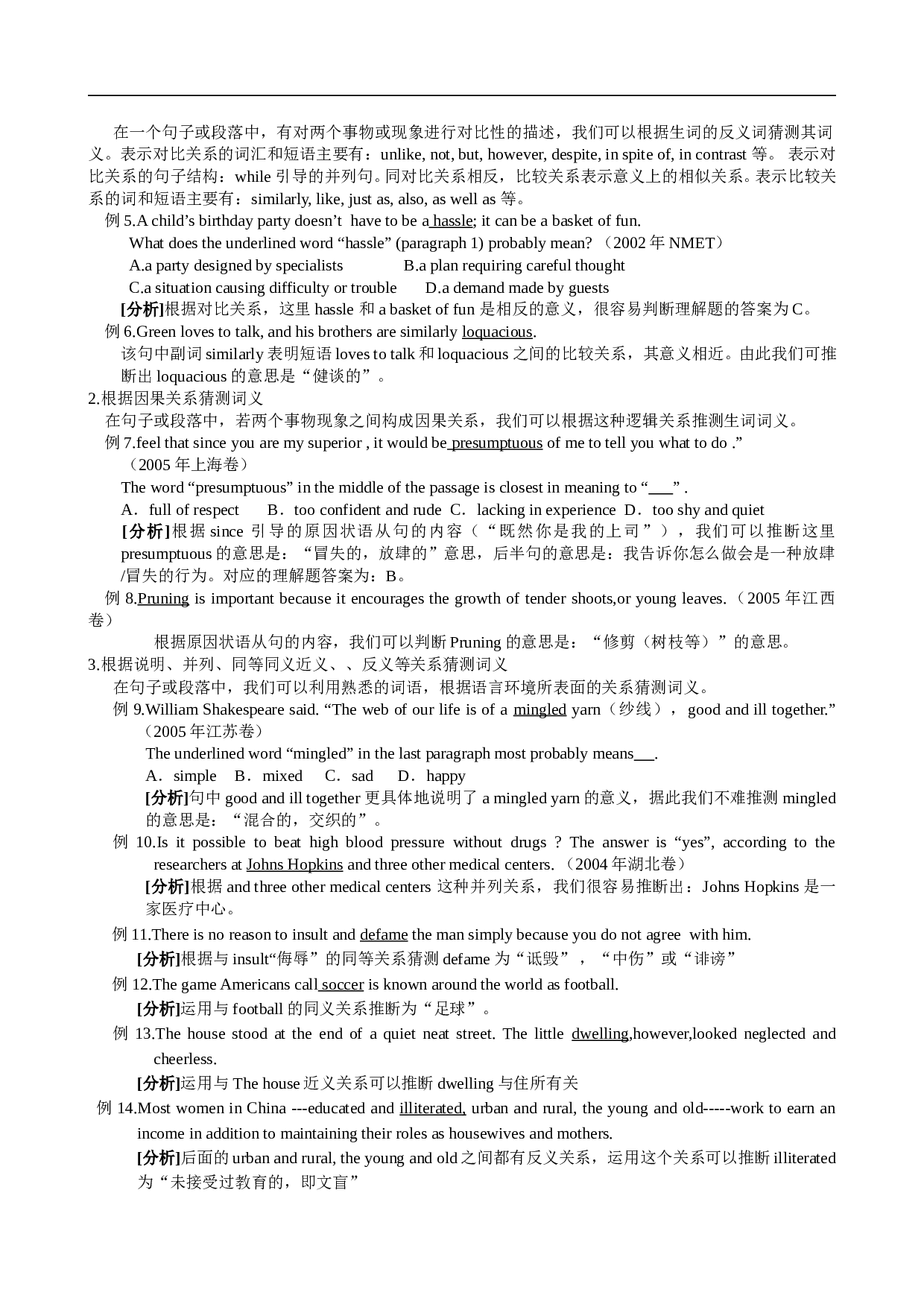 高考英语二轮复习阅读理解专题指导1.doc 第2页