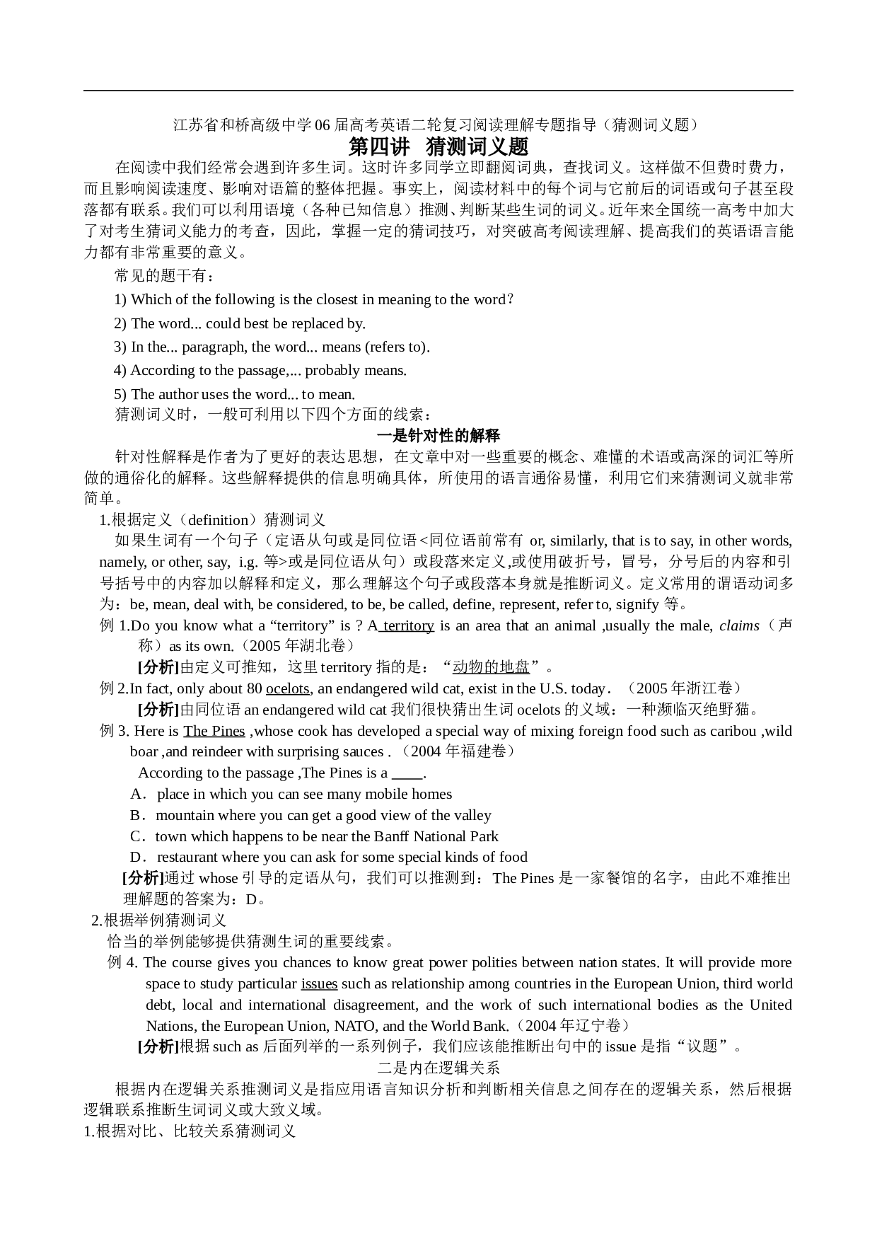 高考英语二轮复习阅读理解专题指导1.doc 第1页