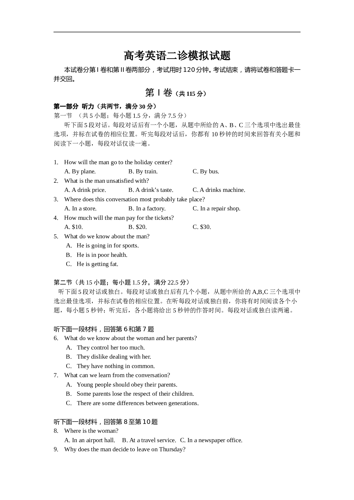高考英语二诊模拟试题.doc 第1页