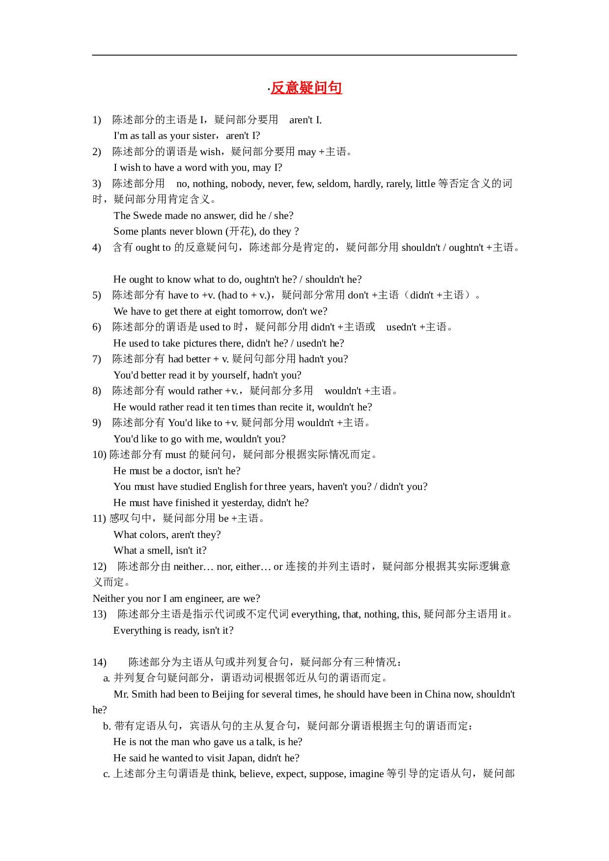 高考英语反义疑问句.doc 第1页