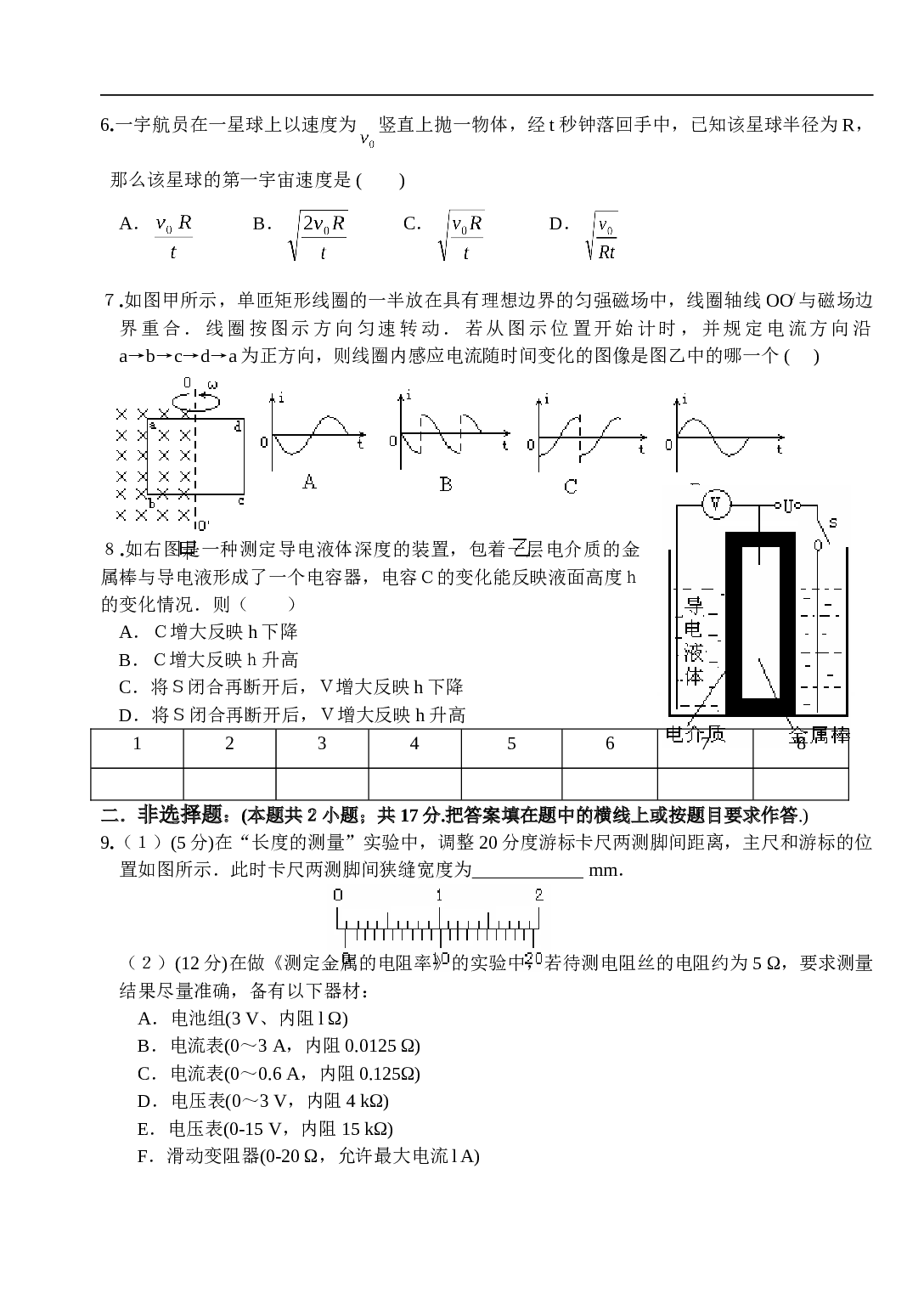 防城港市高级中学 高三物理模拟试题（一）.doc 第2页