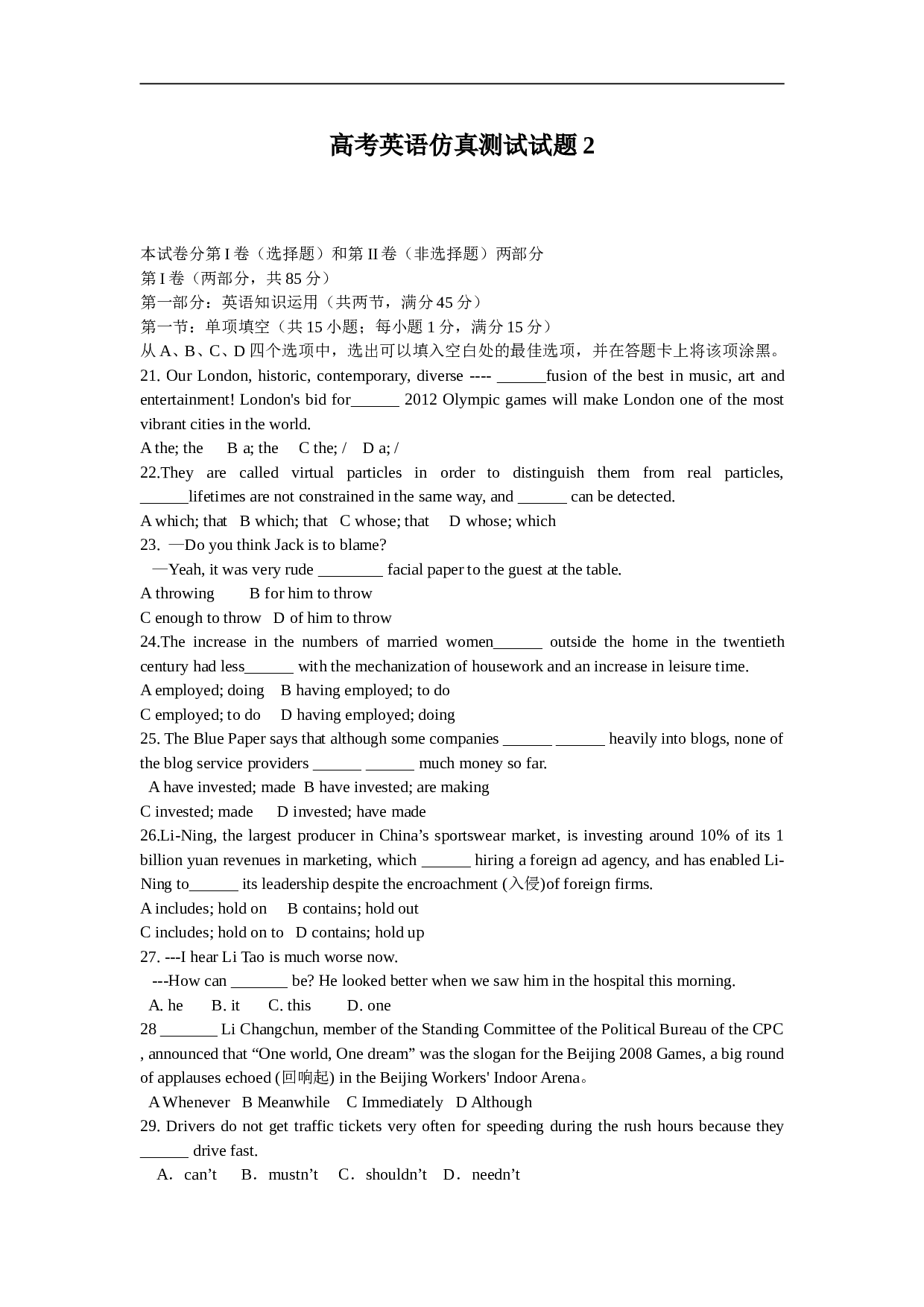 高考英语仿真测试试题2.doc 第1页