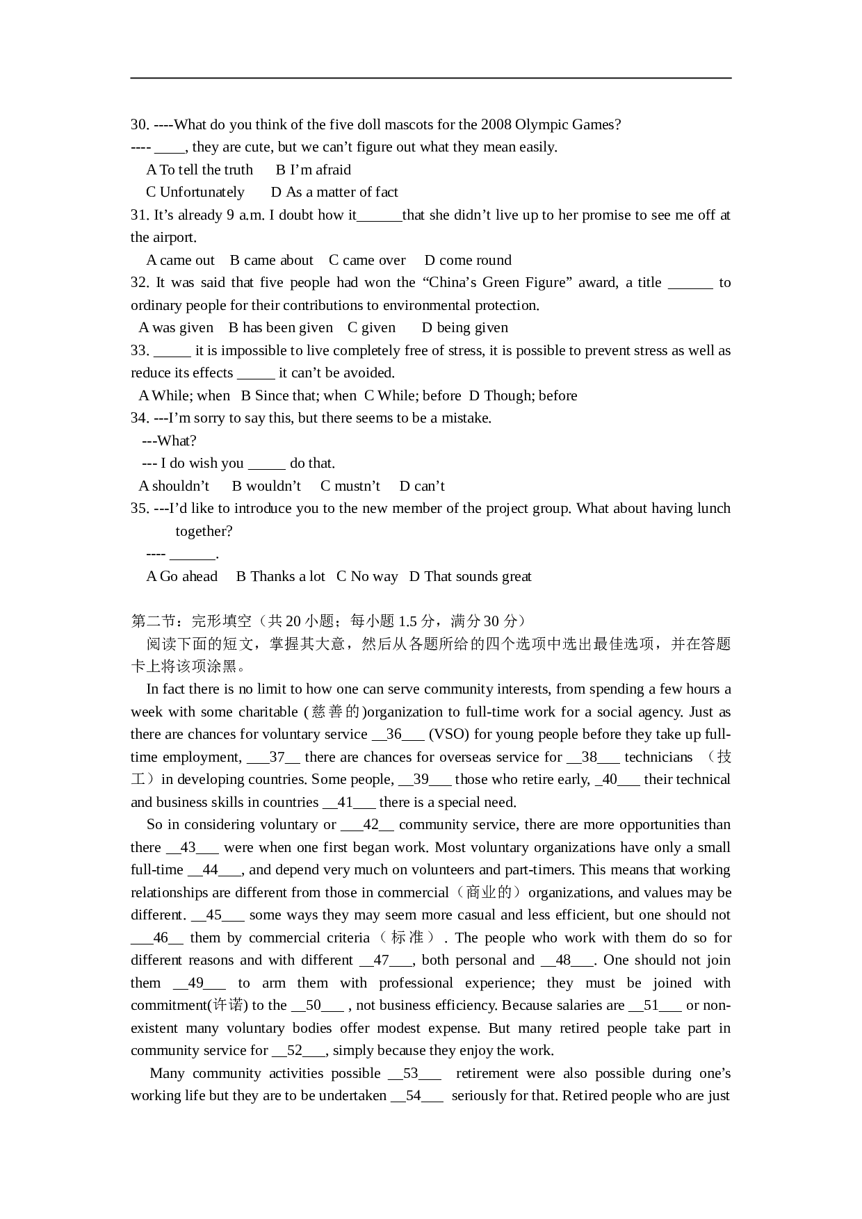 高考英语仿真测试试题2.doc 第2页