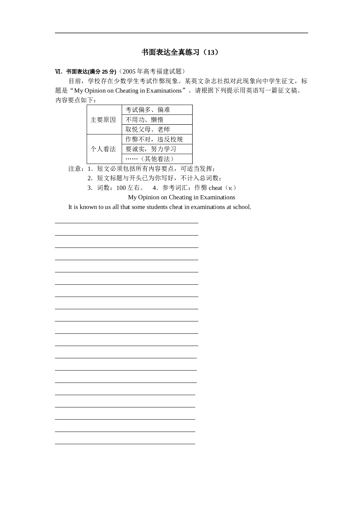 高考英语福建试题.doc 第1页