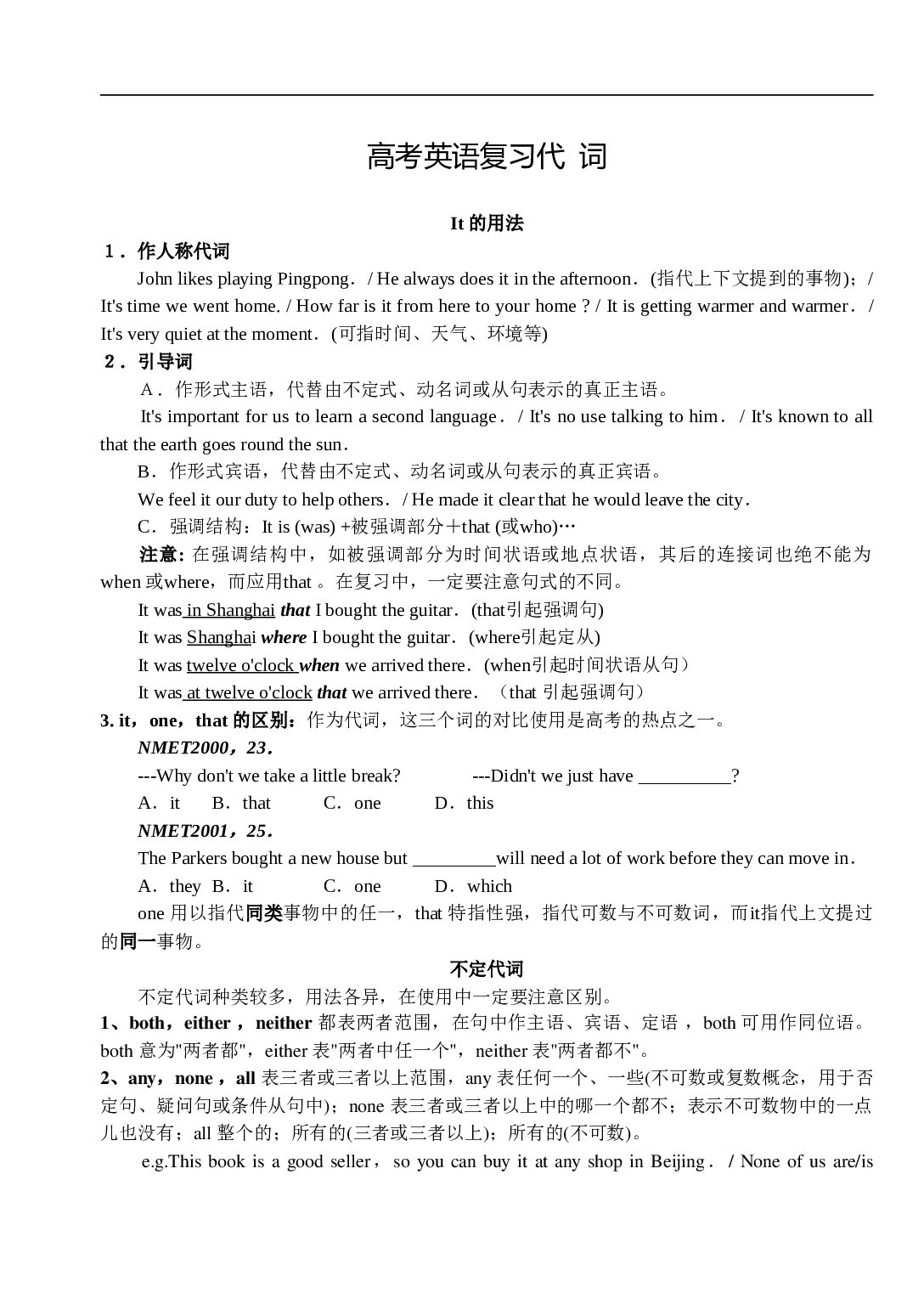 高考英语复习代词.doc 第1页