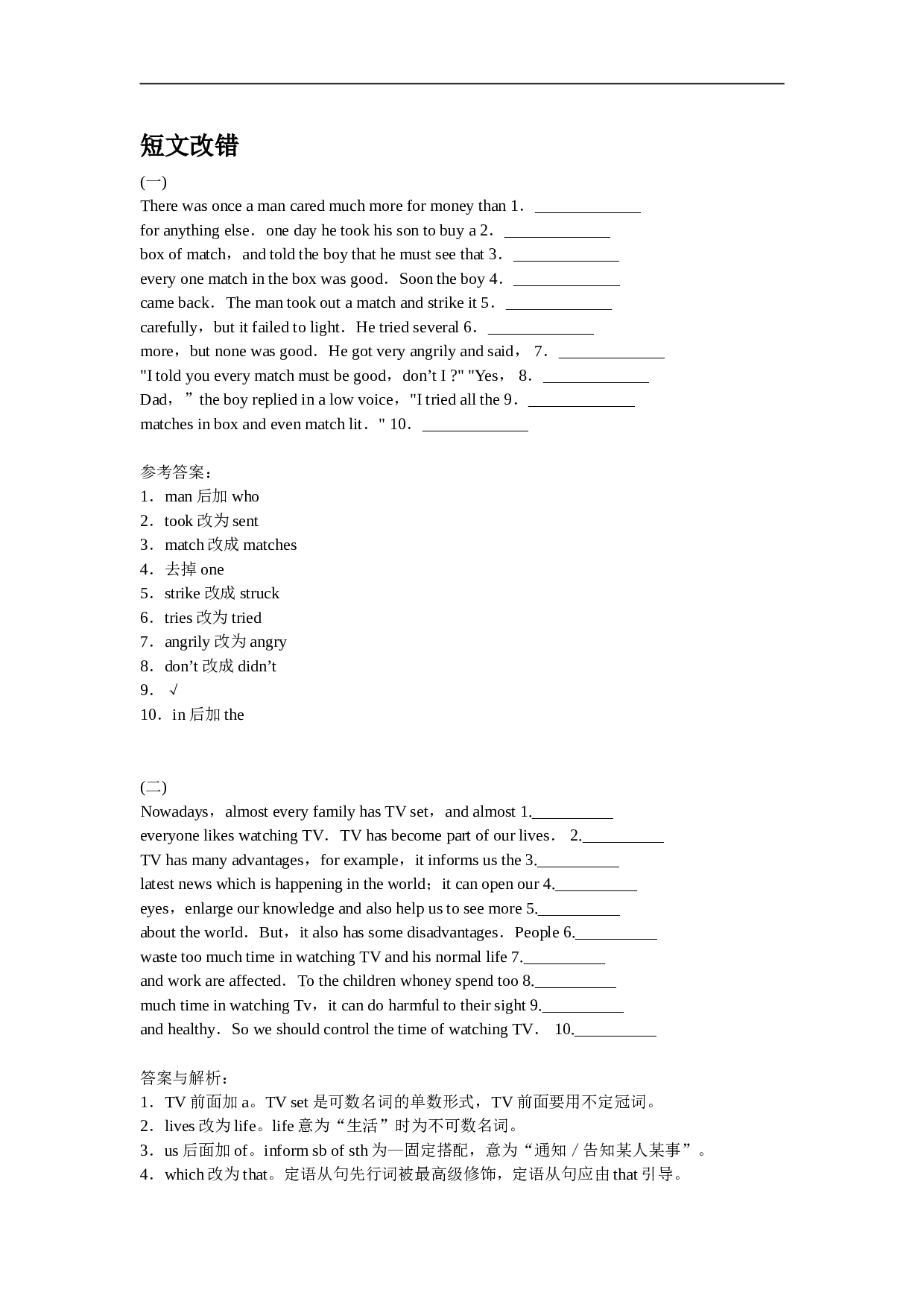 高考英语复习：短文改错.doc 第1页