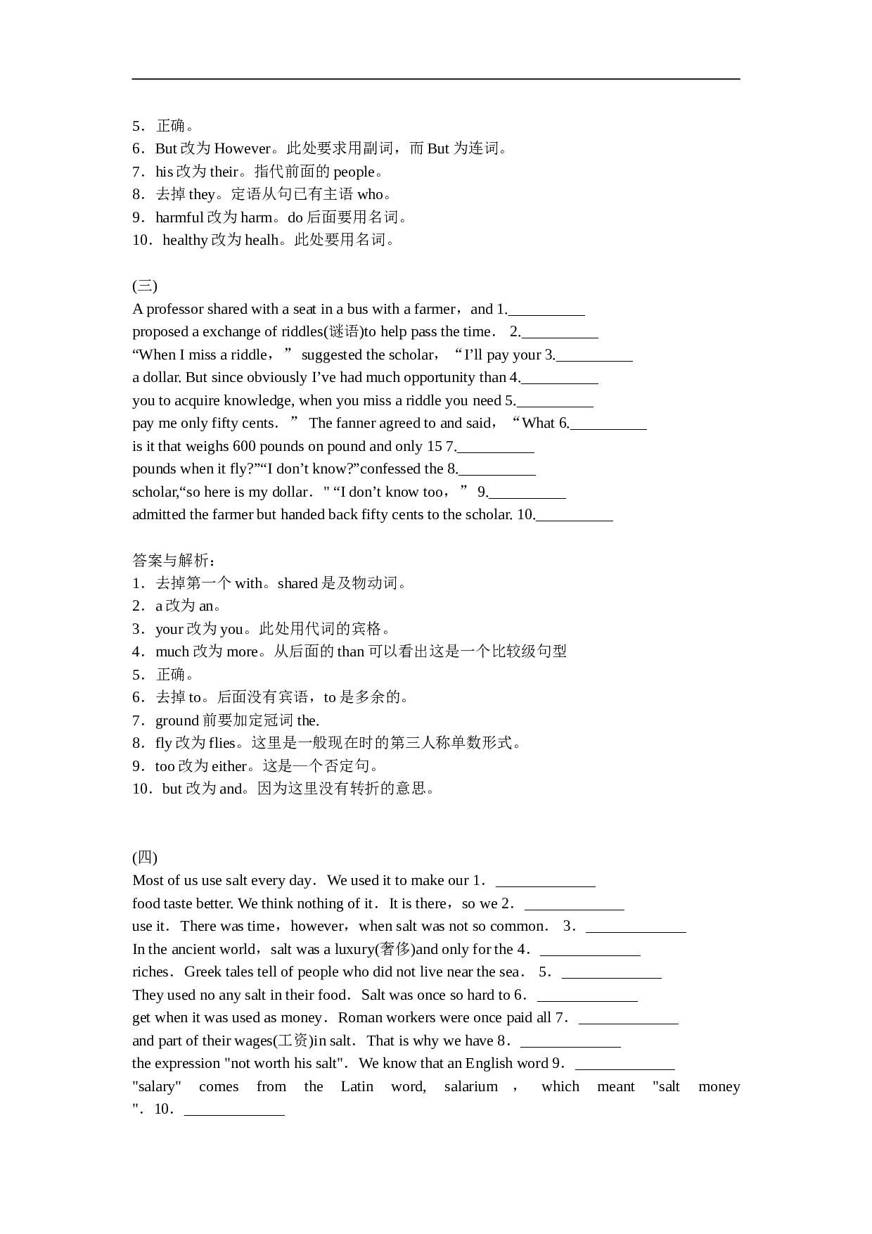高考英语复习：短文改错.doc 第2页