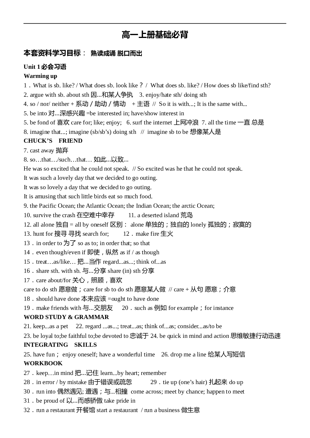 高考英语复习高一上册基础必背练习1.doc 第1页