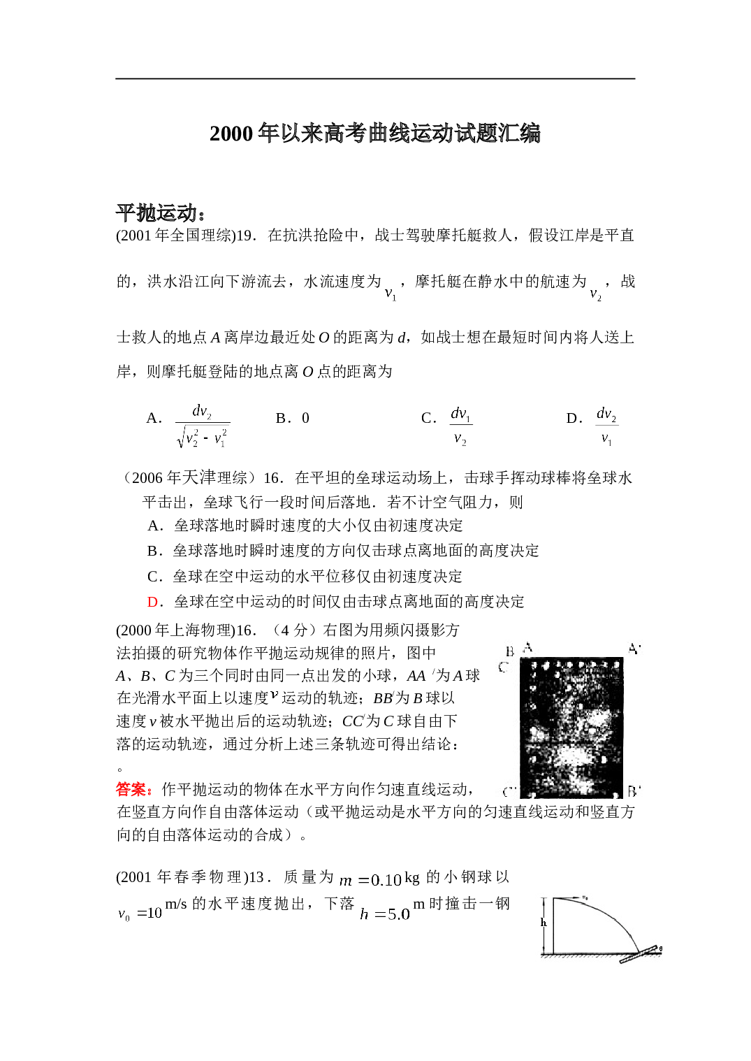 高考曲线运动试题汇编.doc 第1页