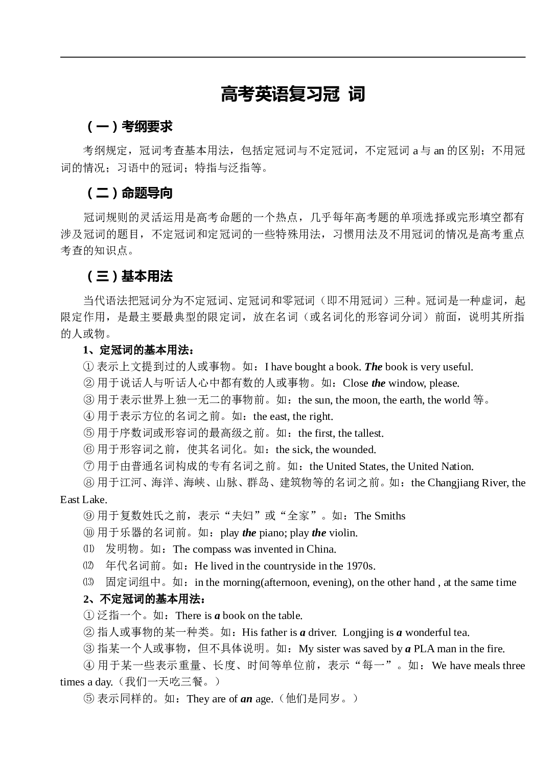 高考英语复习冠词.doc 第1页