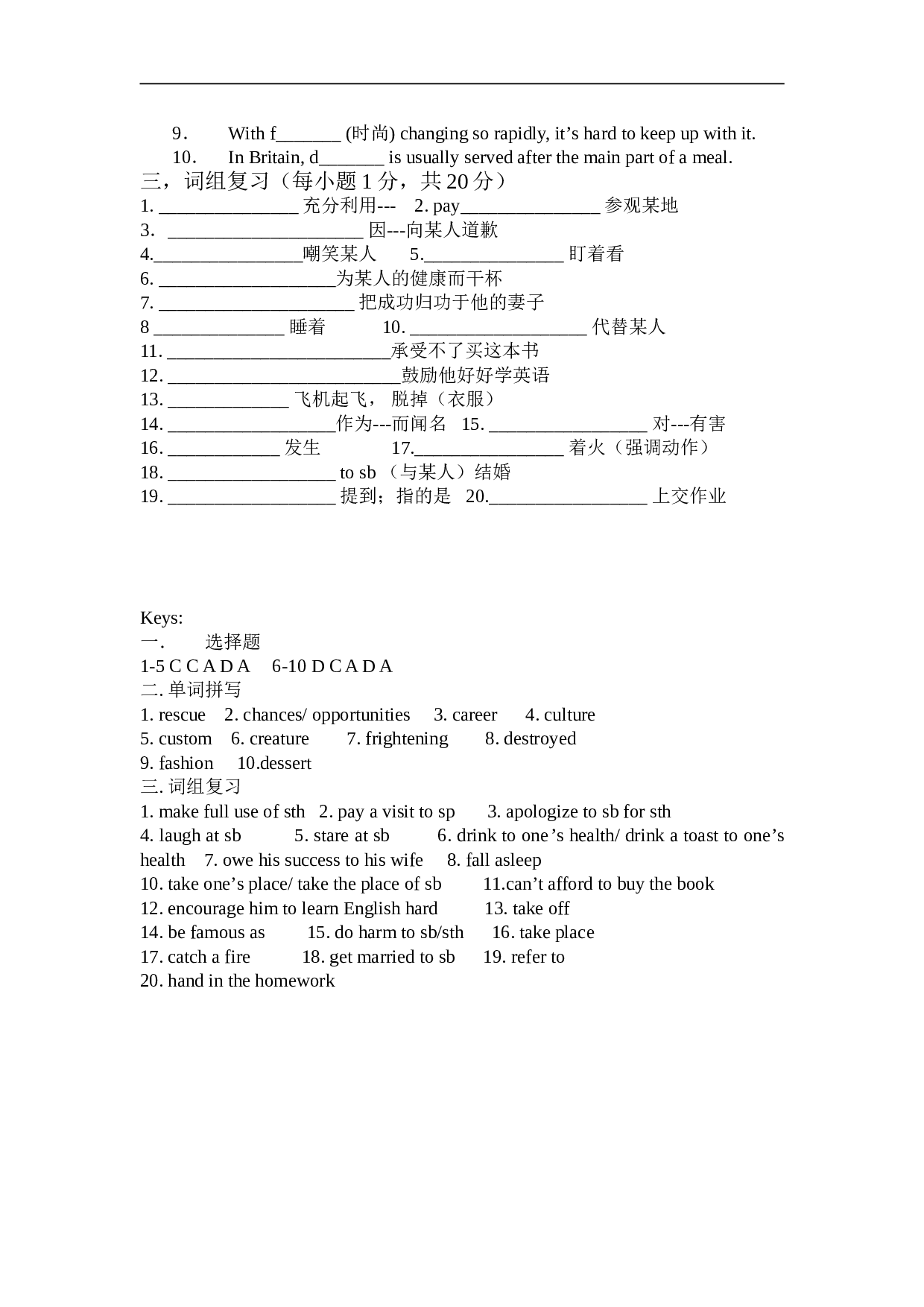 高考英语复习&mdash;&mdash;基础知识测2.doc 第2页