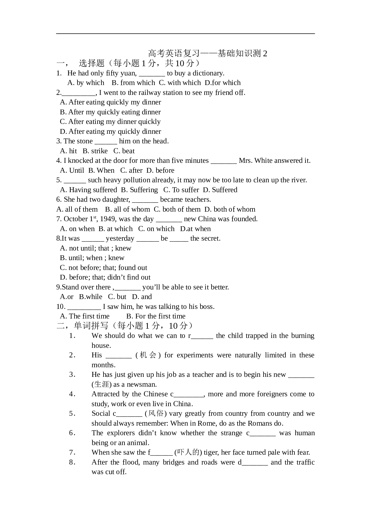 高考英语复习&mdash;&mdash;基础知识测2.doc 第1页