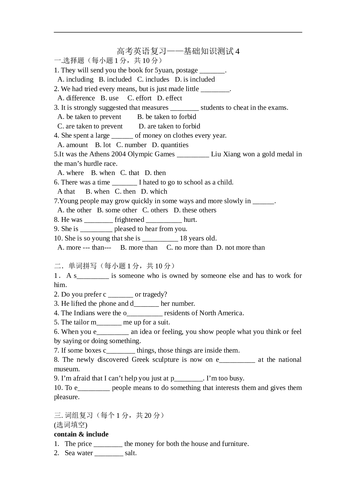 高考英语复习&mdash;&mdash;基础知识测试4.doc 第1页