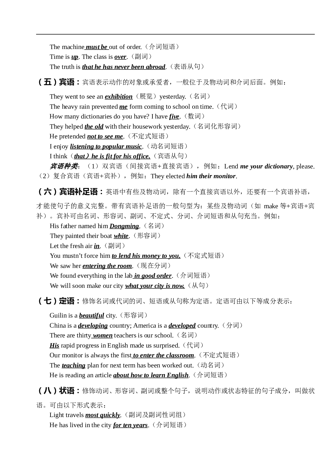 高考英语复习句子成分.doc 第2页