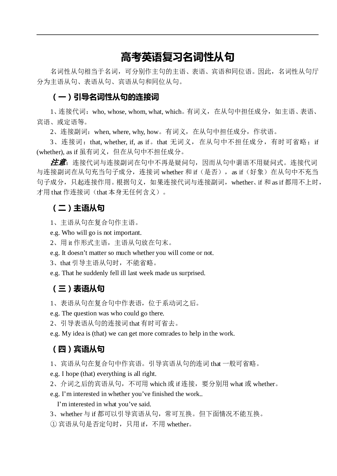 高考英语复习名词性从句.doc 第1页