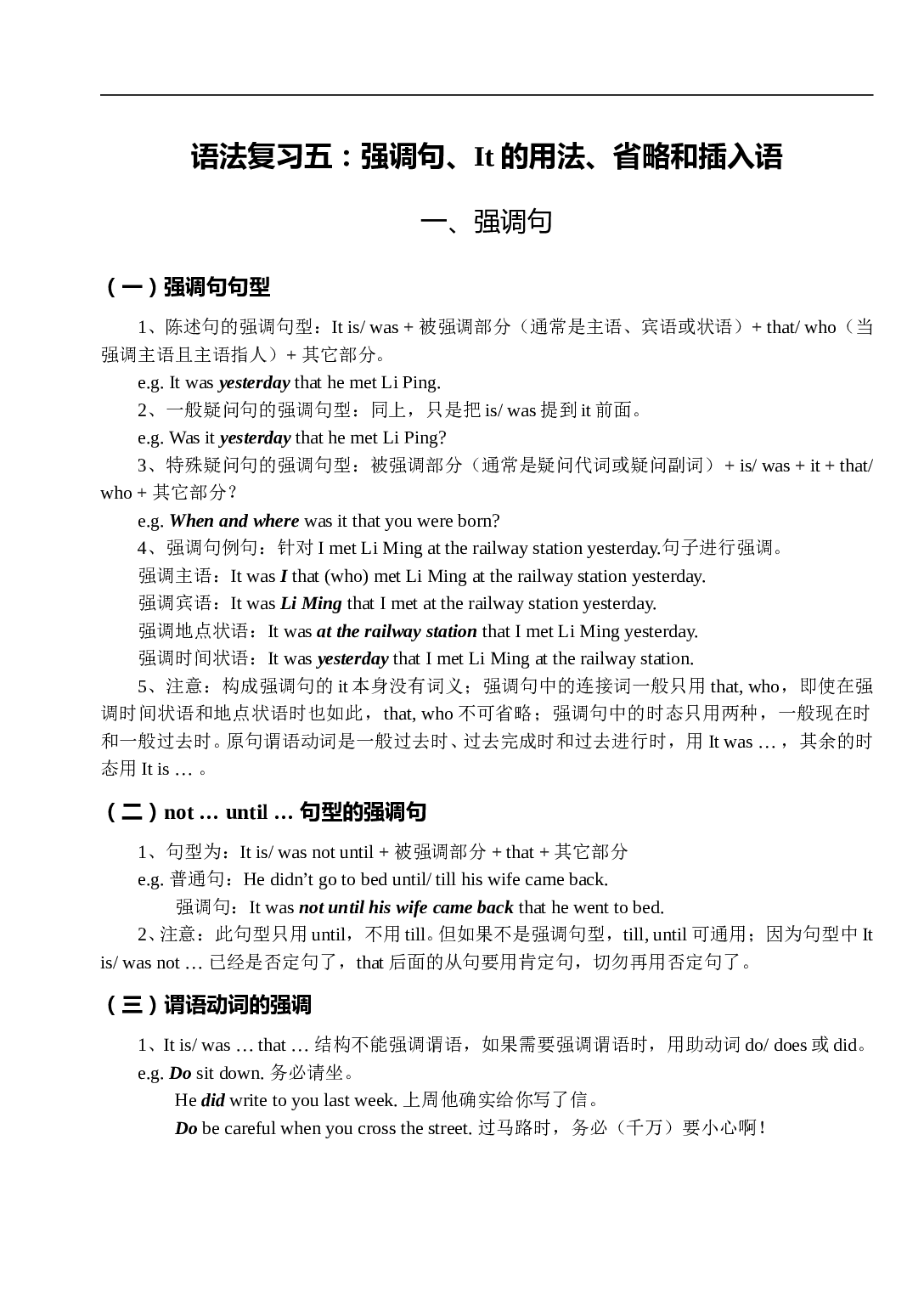 高考英语复习强调句.doc 第1页