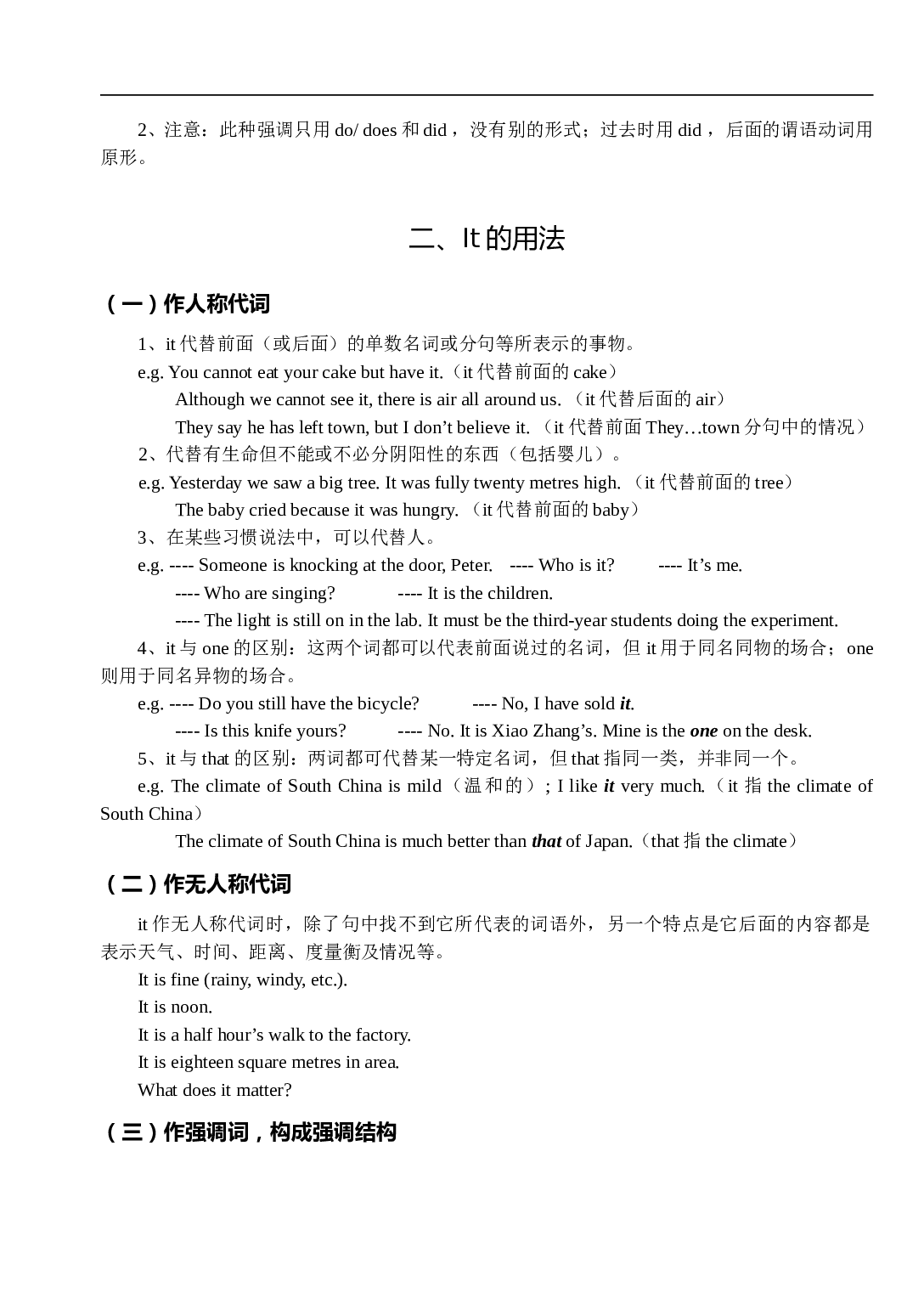 高考英语复习强调句.doc 第2页
