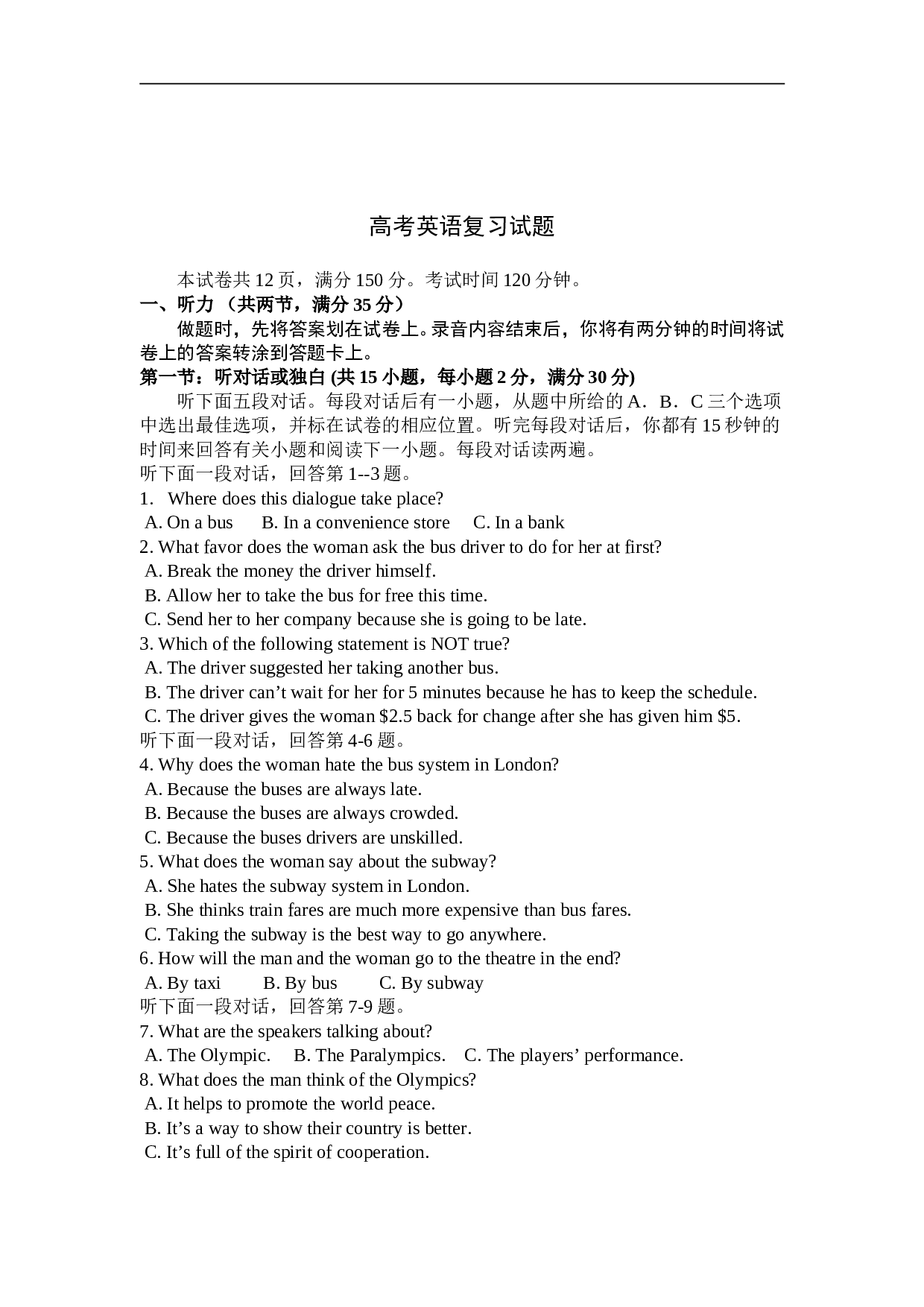 高考英语复习试题.doc 第1页