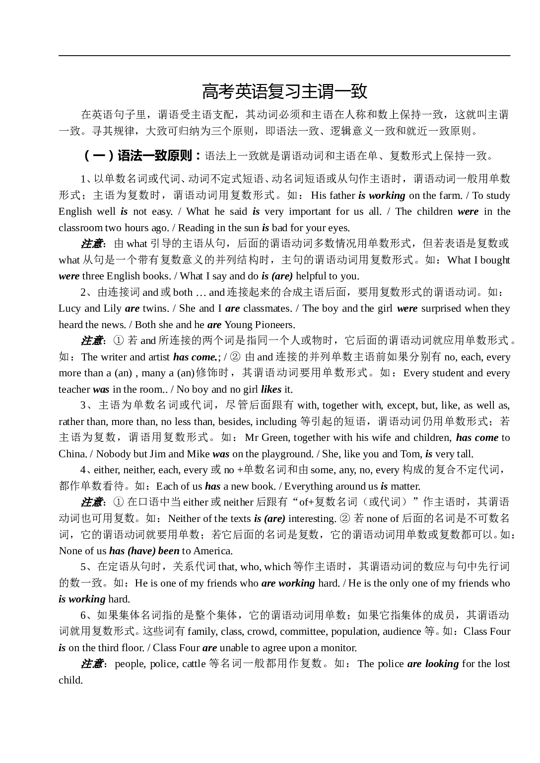 高考英语复习主谓一致.doc 第1页