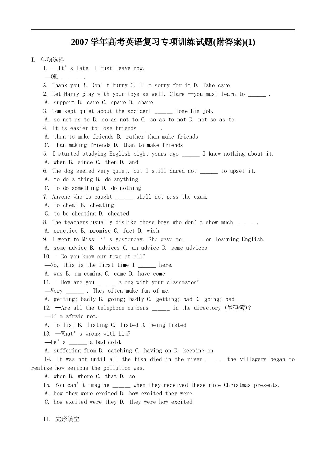 高考英语复习专项训练试题(附答案)(1).doc 第1页