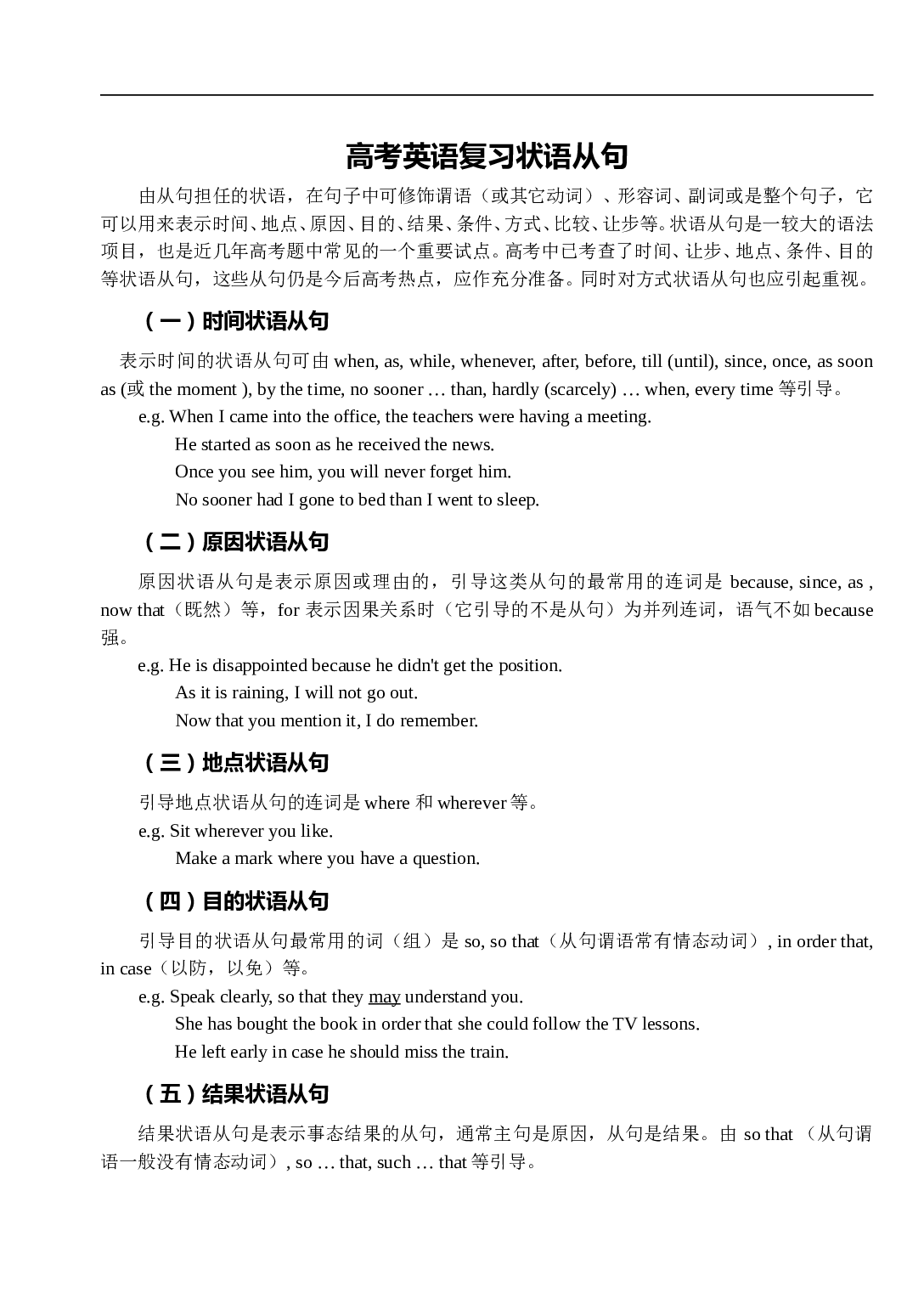高考英语复习状语从句.doc 第1页