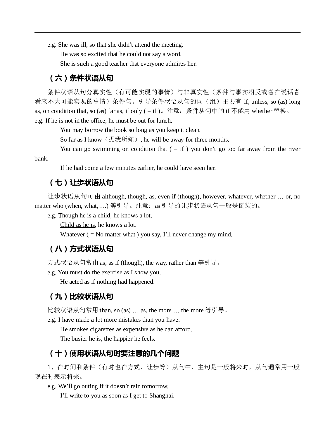 高考英语复习状语从句.doc 第2页