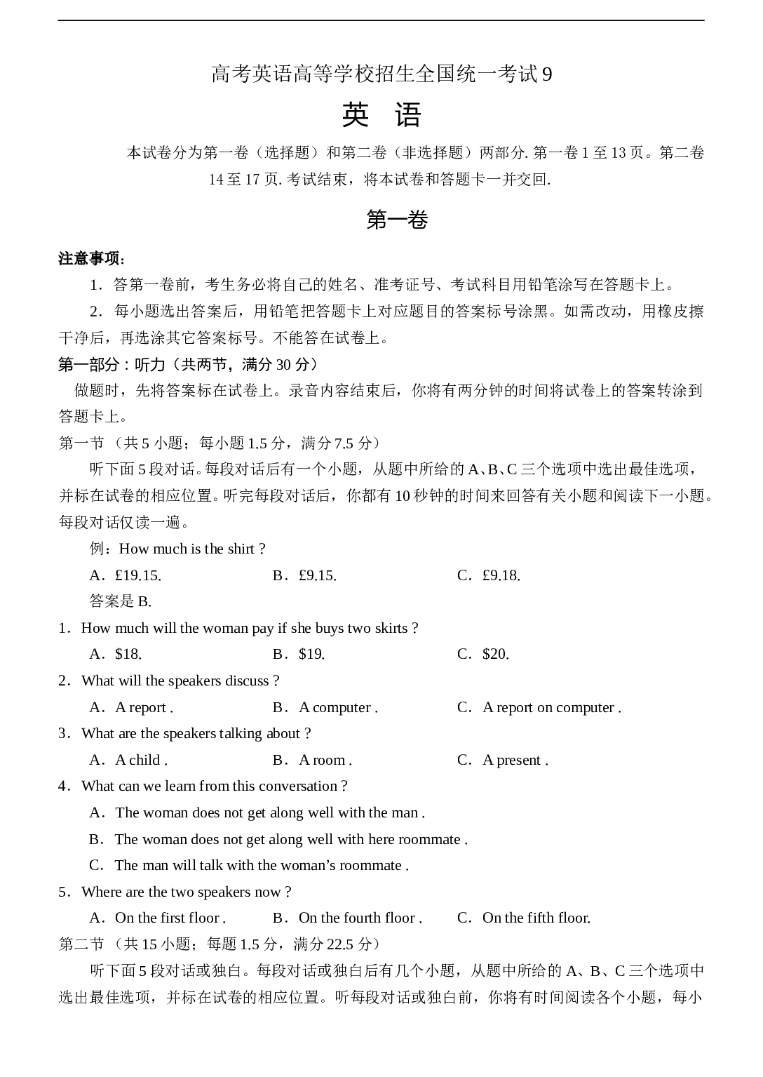 高考英语高等学校招生全国统一考试9.doc 第1页