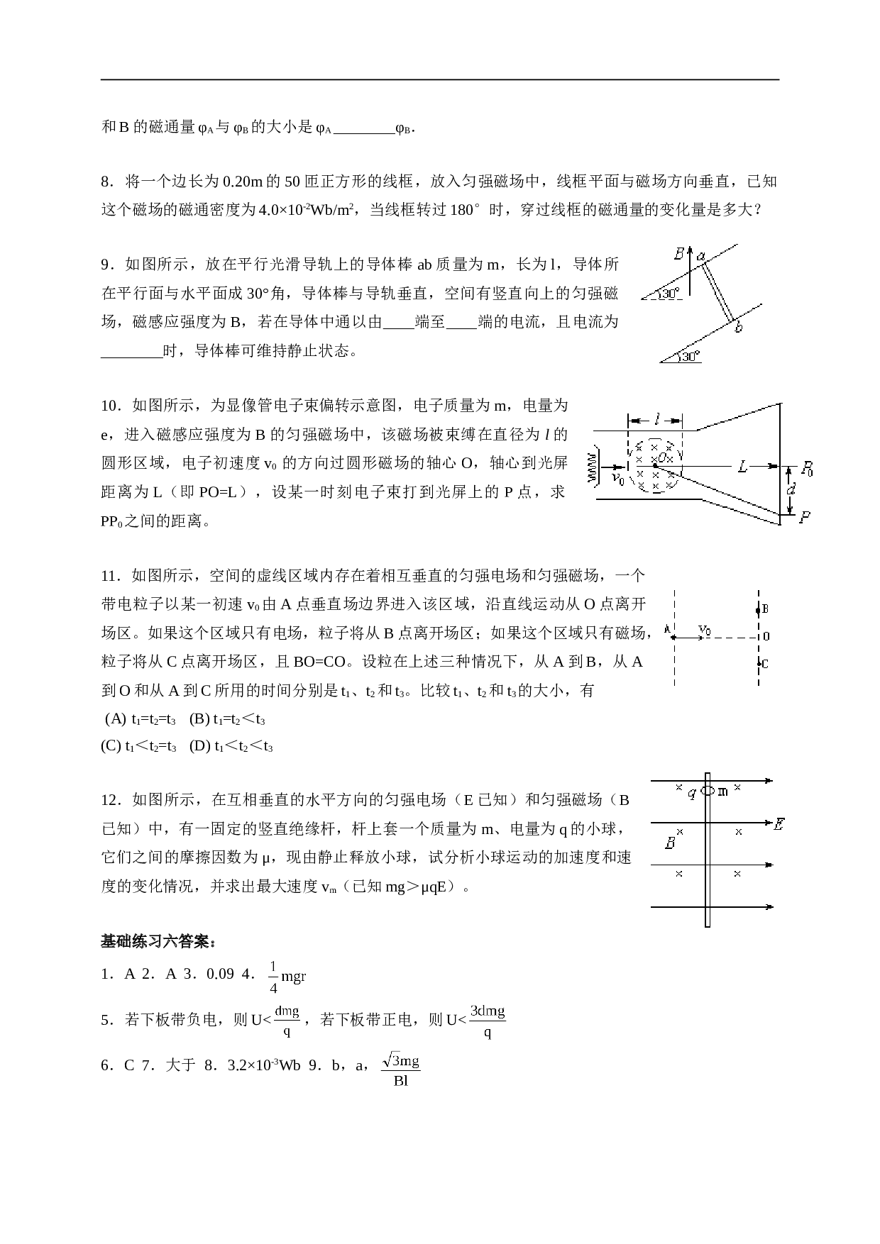 高考物理复习（基础回归）练习六.doc 第2页