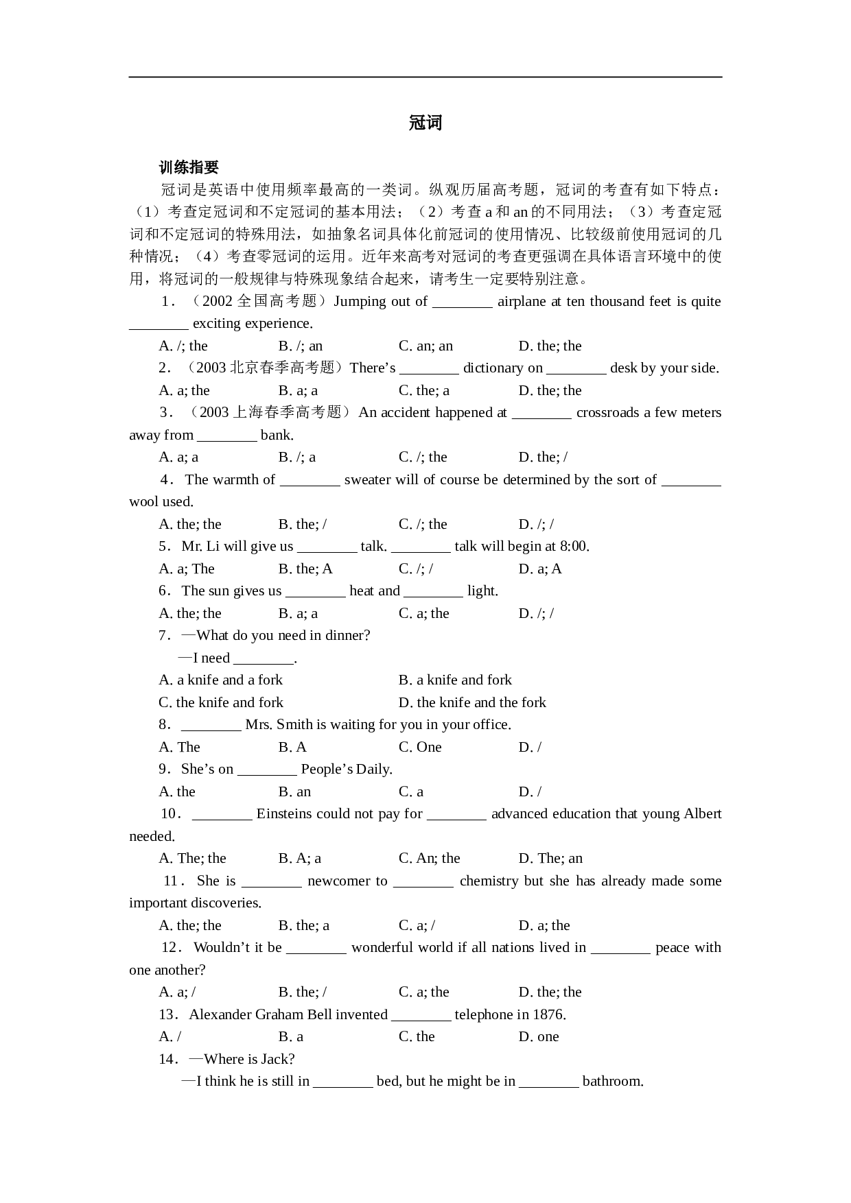 高考英语冠词练习.doc 第1页