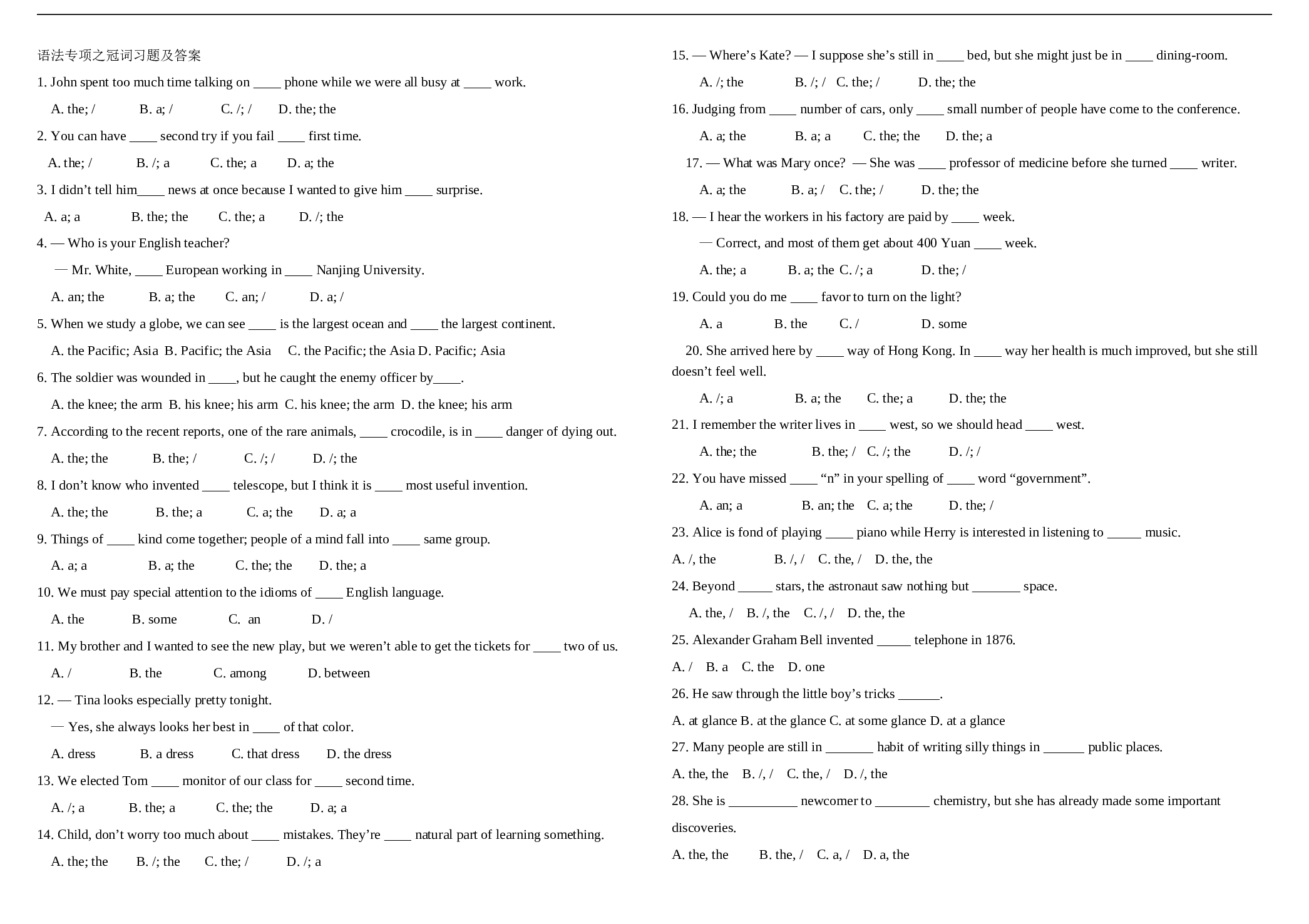 高考英语冠词语法综合练习.doc 第1页