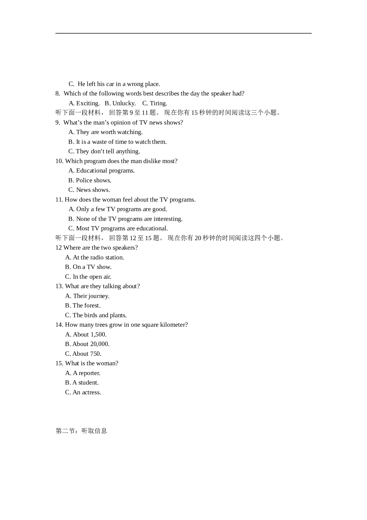 高考英语基础摸查统一质量检测.doc 第2页