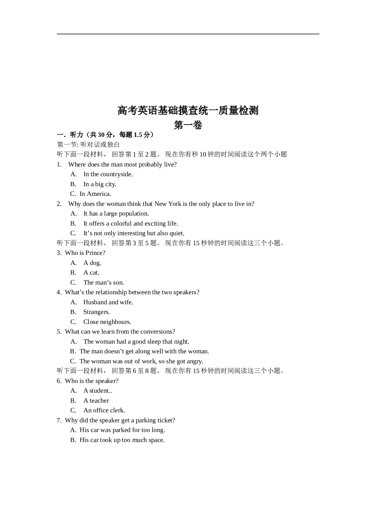 高考英语基础摸查统一质量检测.doc 第1页