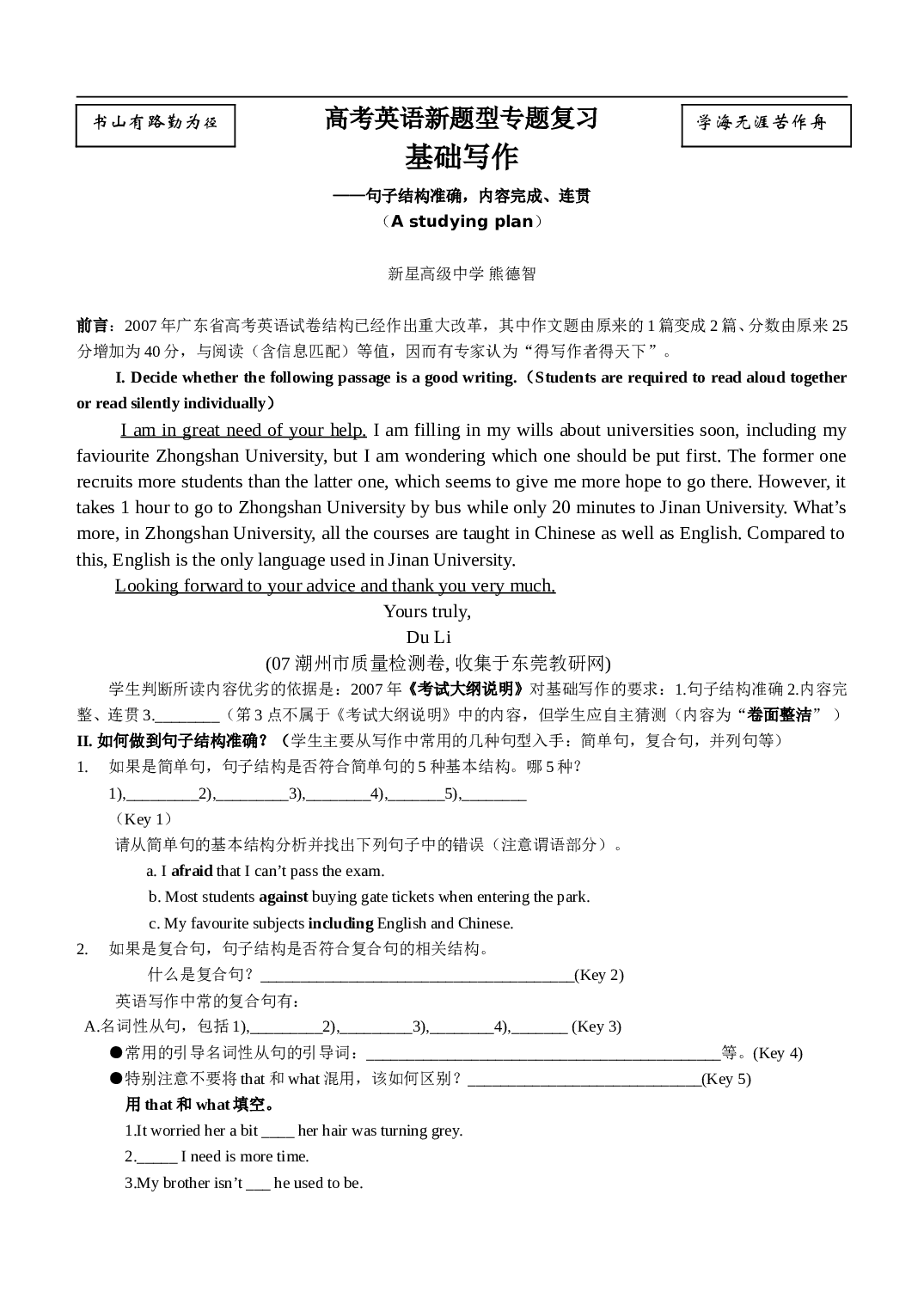 高考英语基础写作练习.doc 第1页