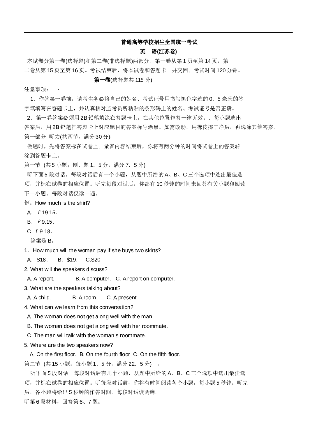 高考英语(江苏卷) 普通高等学校招生全国统一考试.doc 第1页
