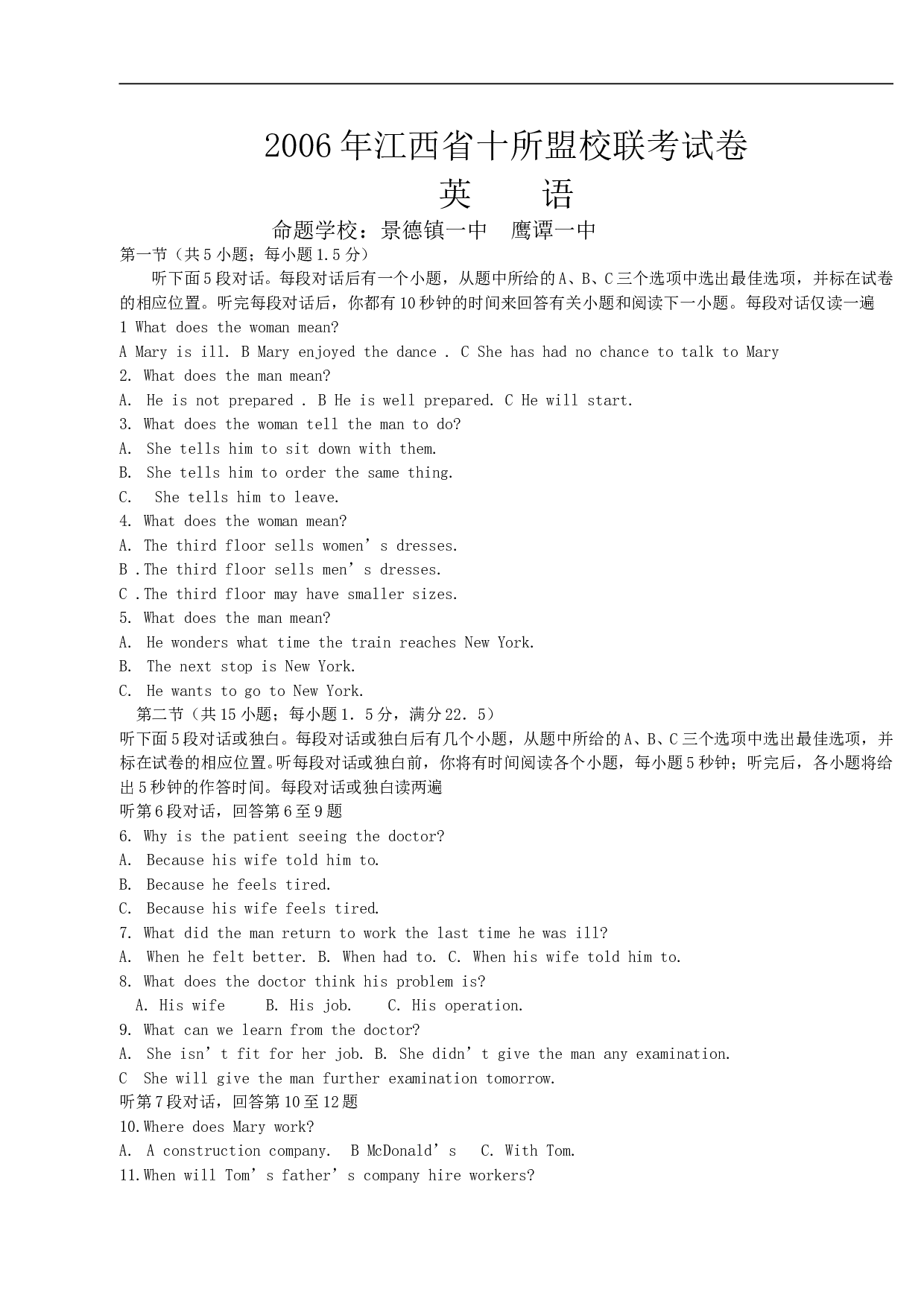 高考英语江西省十所盟校联考试卷.doc 第1页
