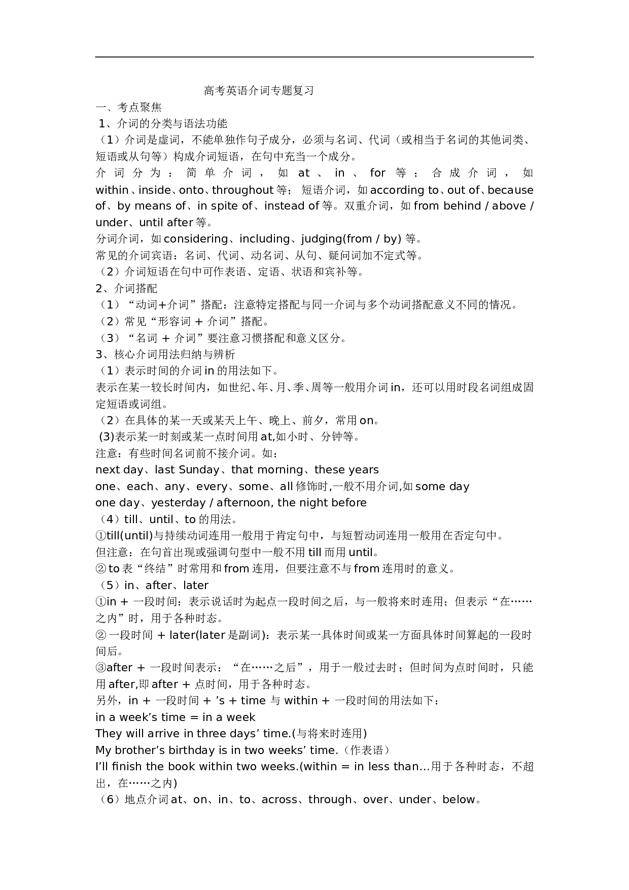 高考英语介词专题复习.doc 第1页