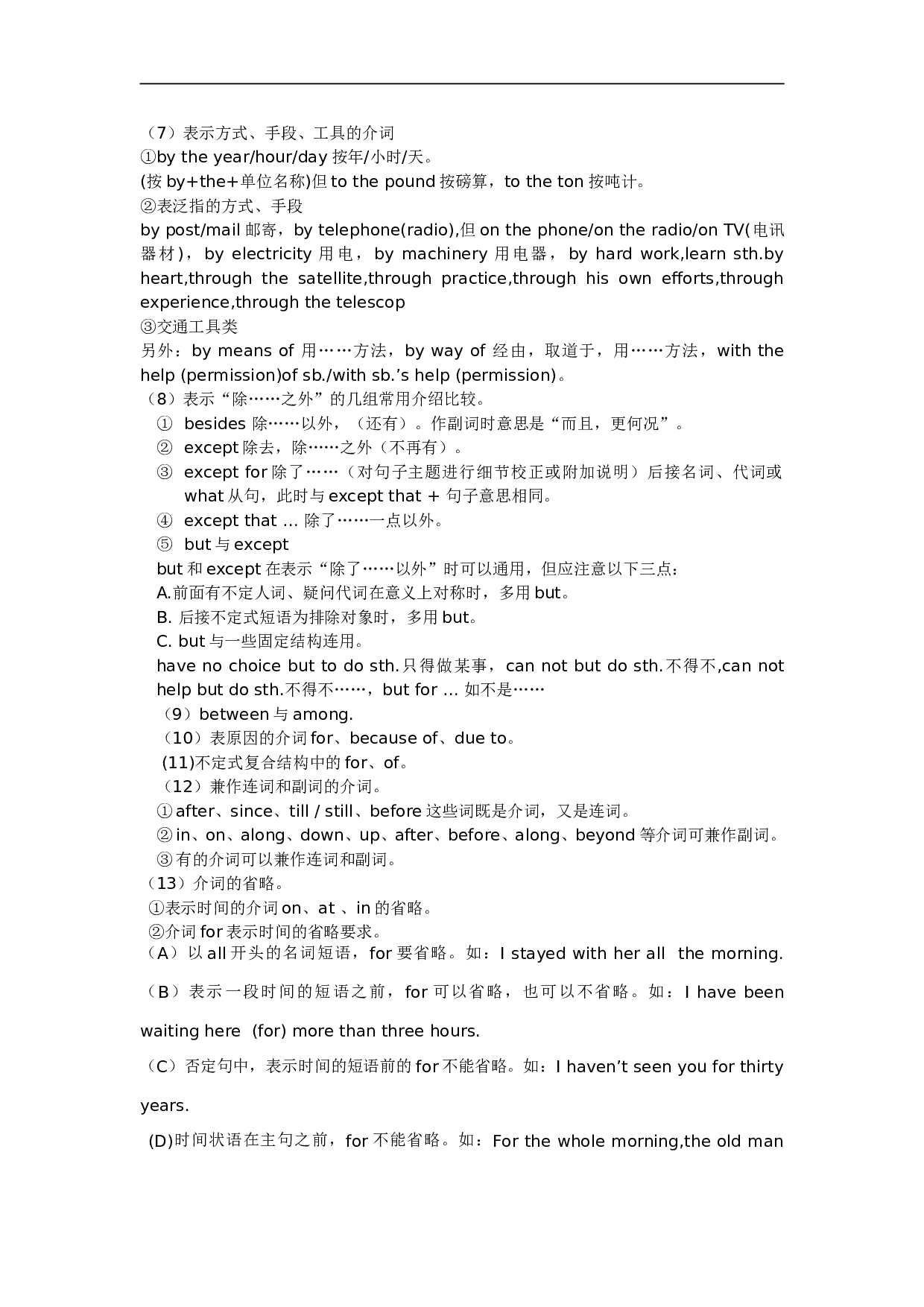 高考英语介词专题复习.doc 第2页
