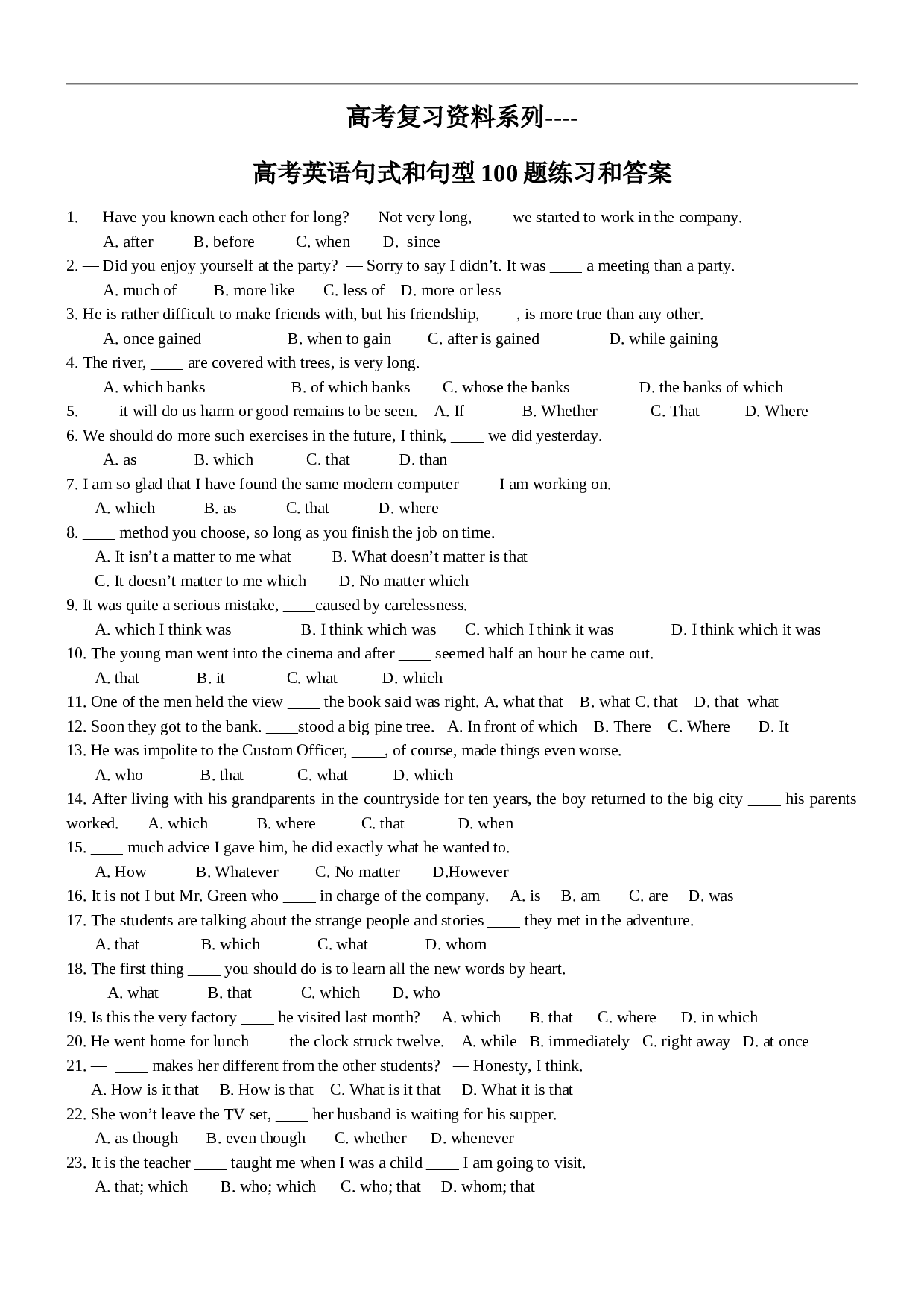 高考英语句式和句型100题练习和答案5.doc 第1页