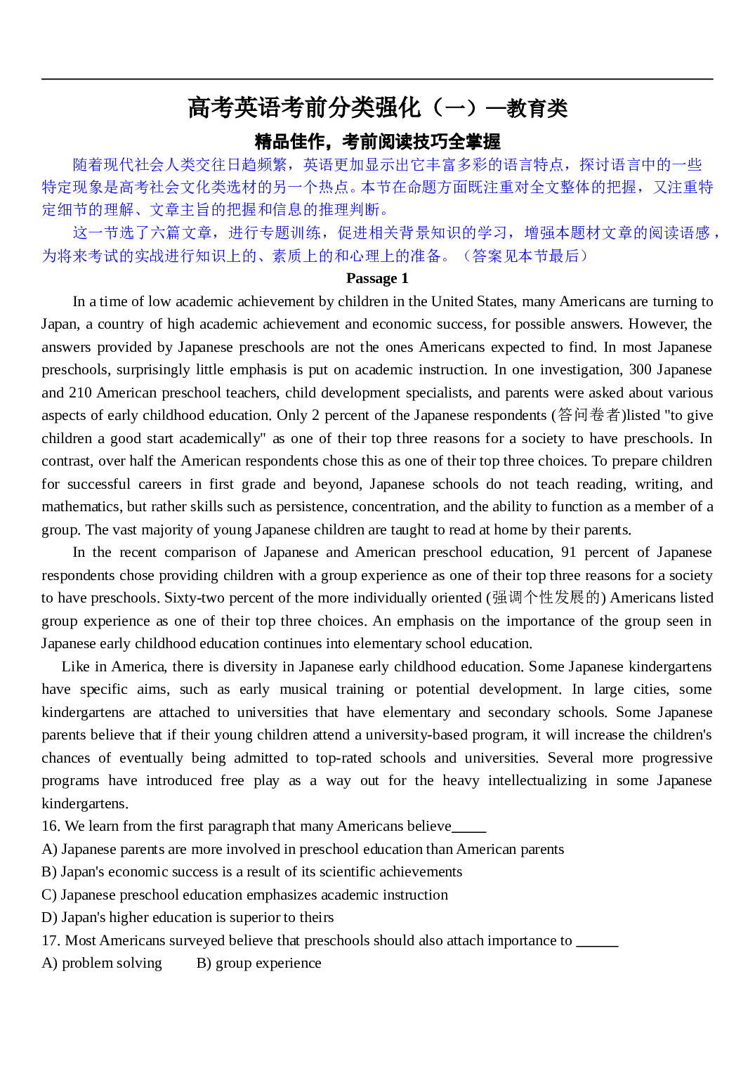 高考英语考前分类强化（一）&mdash;教育类.doc 第1页