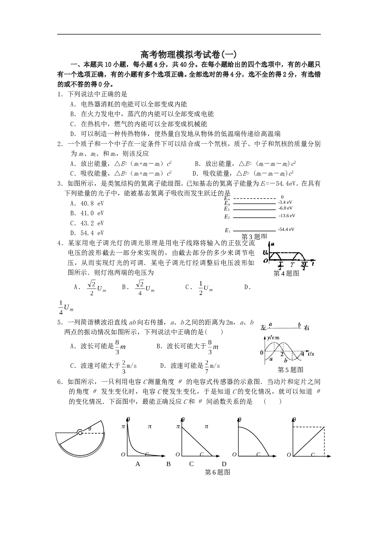 高考物理模拟考试卷1.doc 第1页