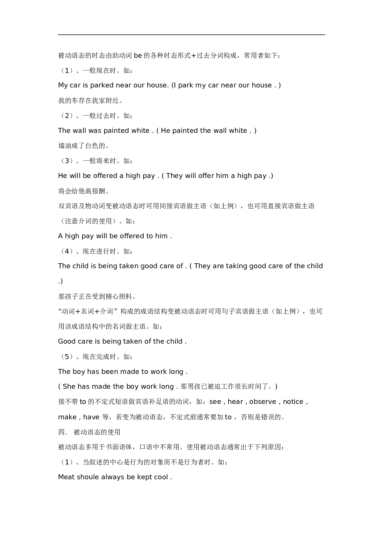 高考英语科动词被动语态资料.doc 第2页