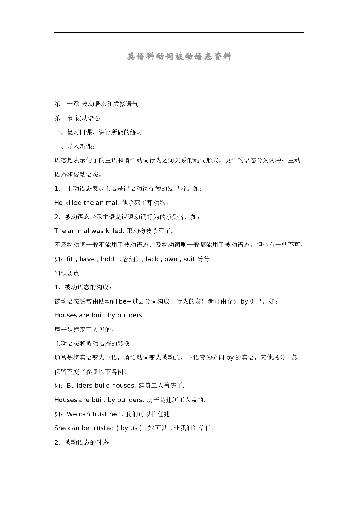 高考英语科动词被动语态资料.doc 第1页